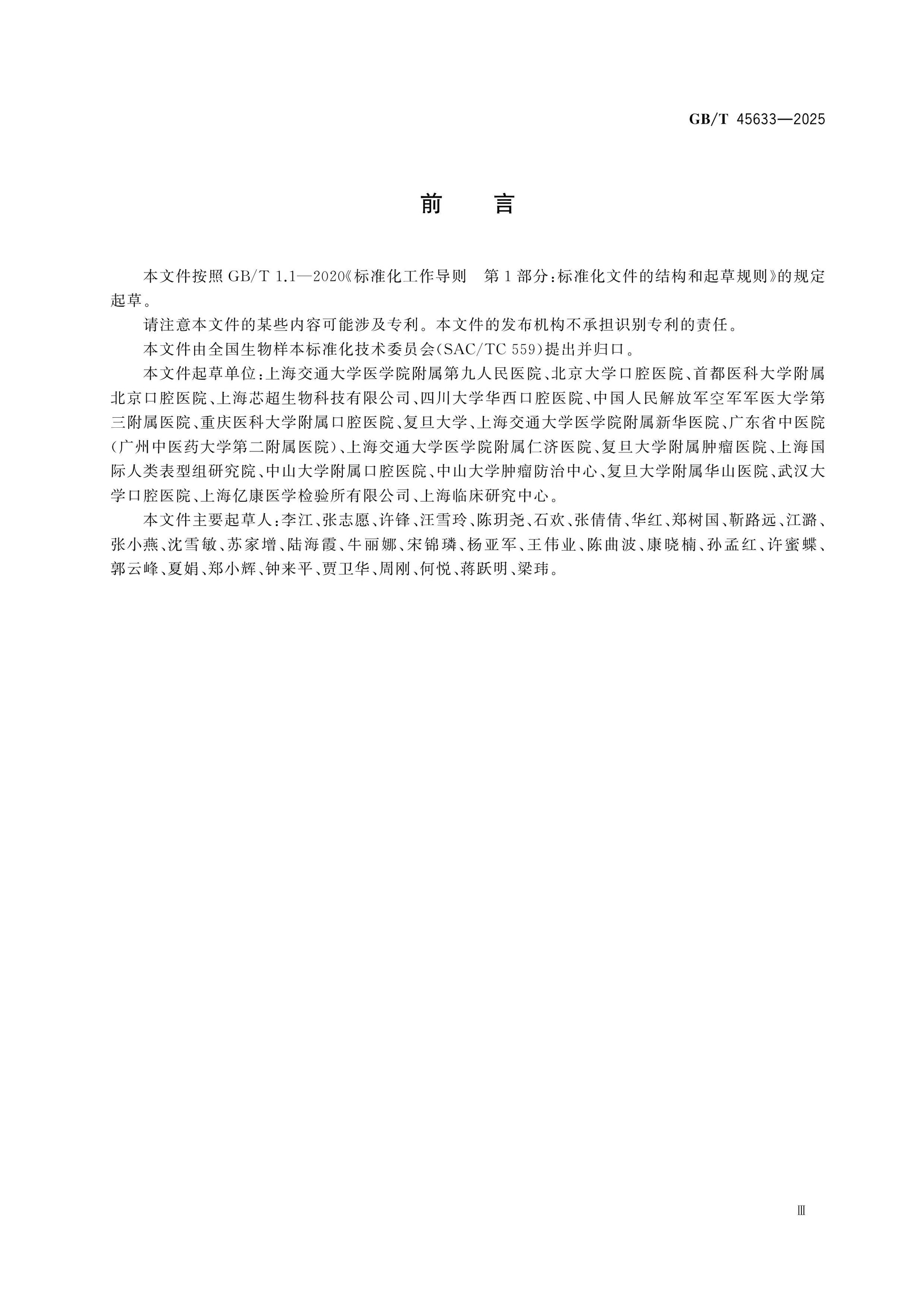 GB/T 45633-2025 Page 3