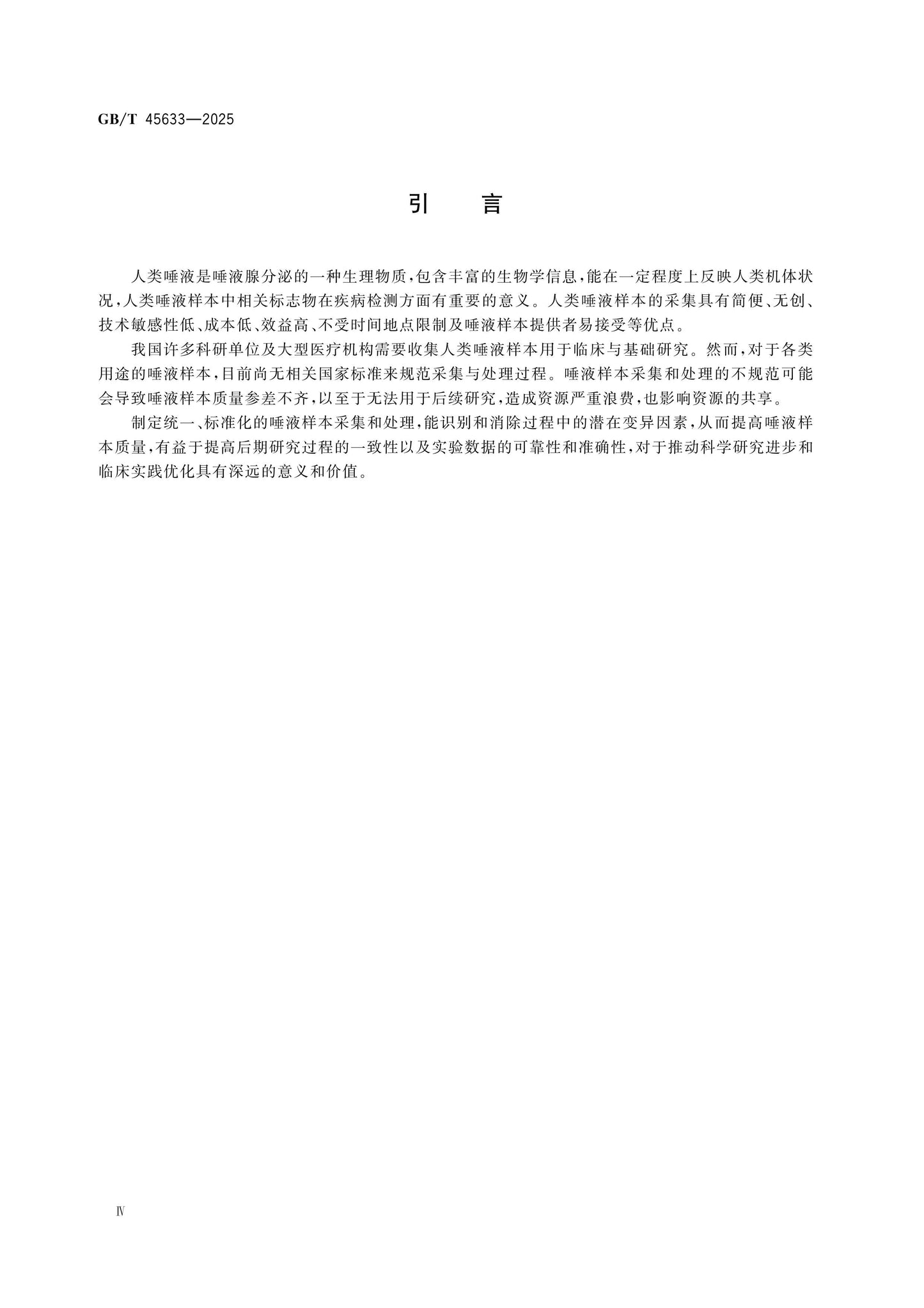 GB/T 45633-2025 Page 4