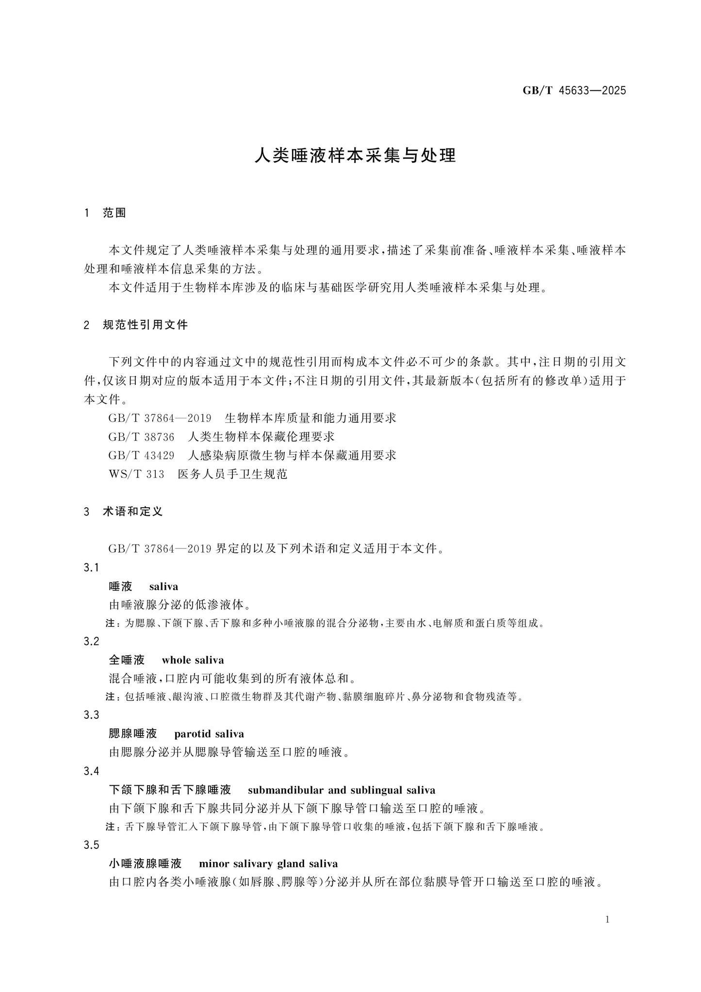 GB/T 45633-2025 Page 5