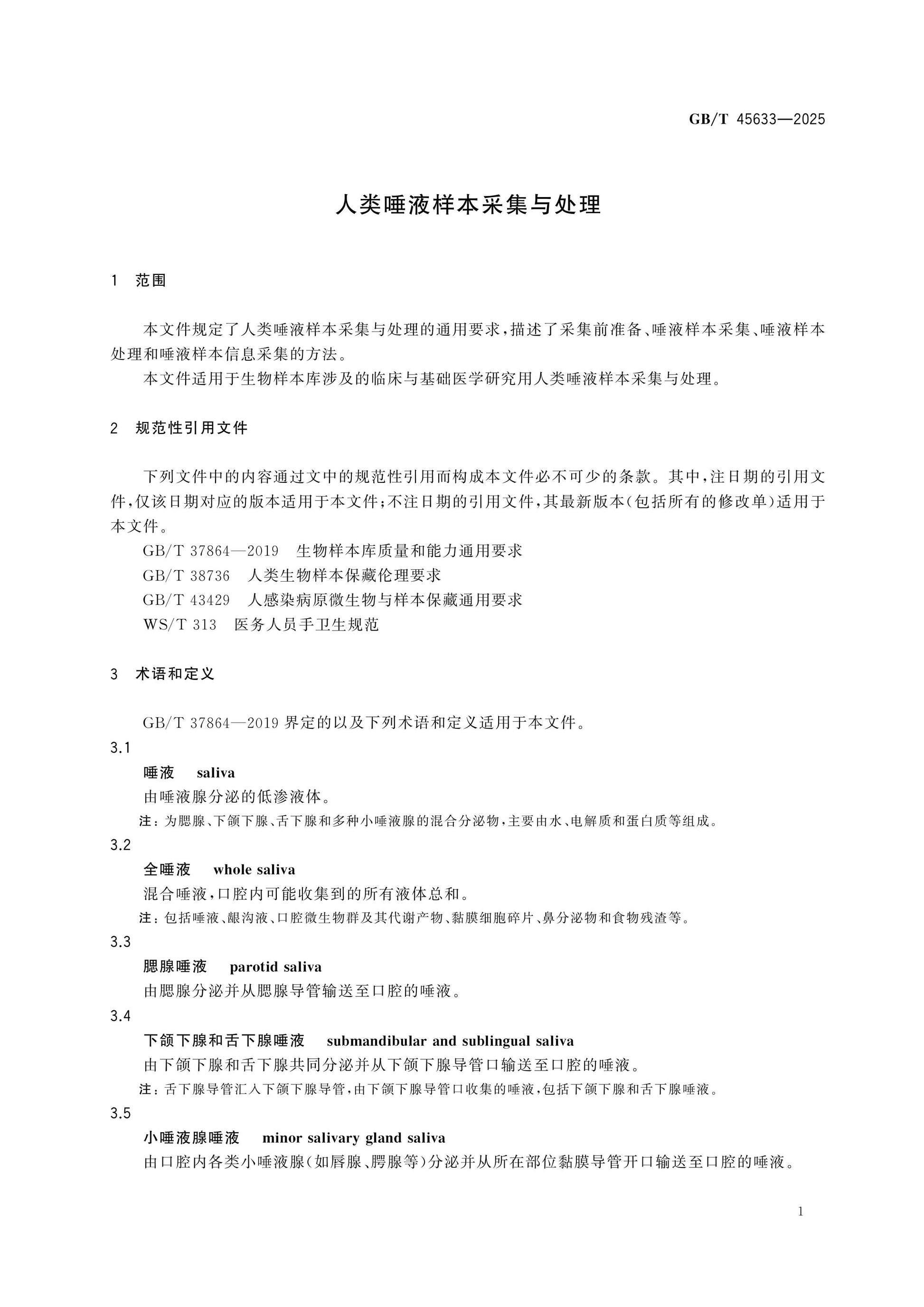 GB/T 45633-2025 Page 5