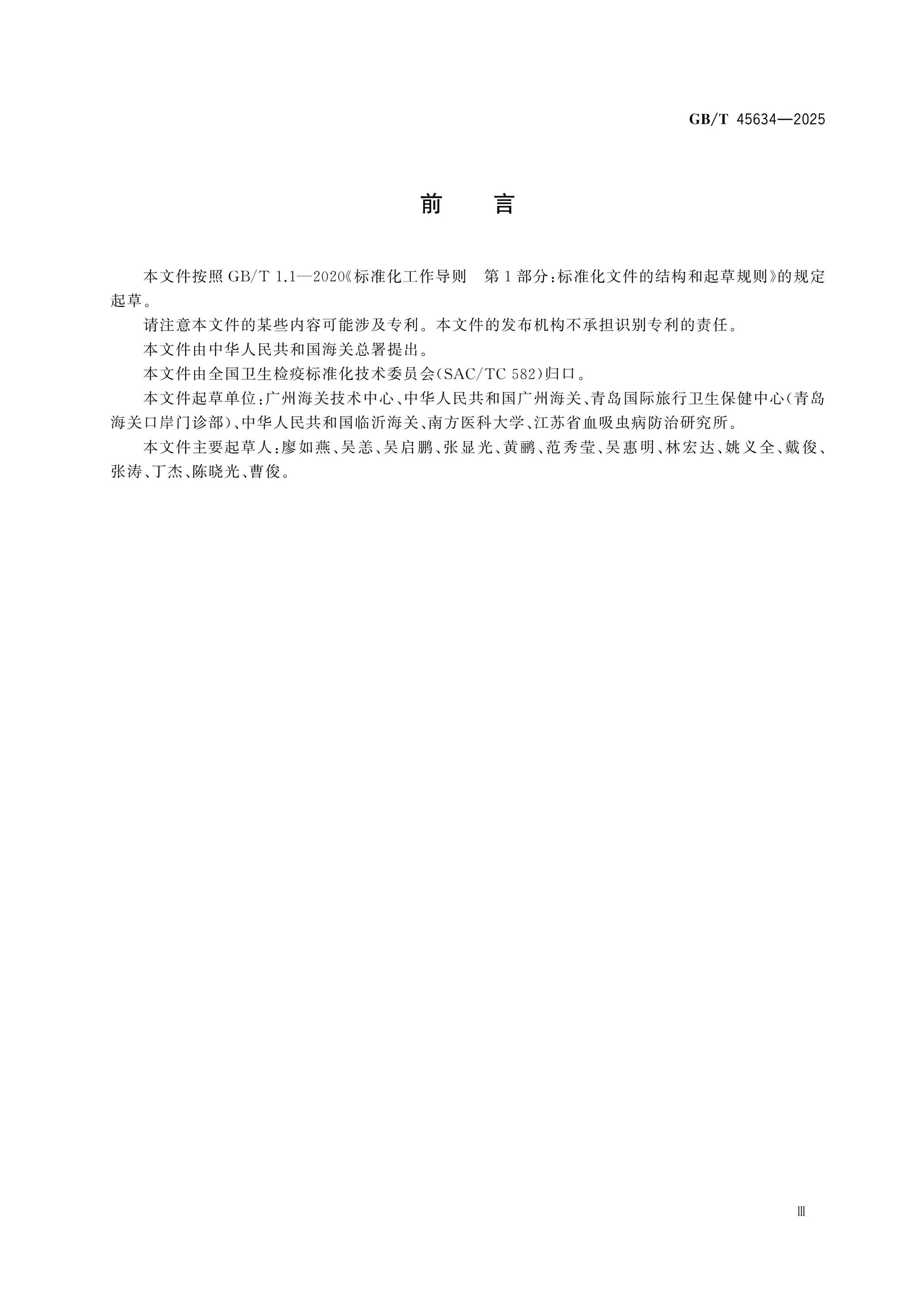 GB/T 45634-2025 Page 3