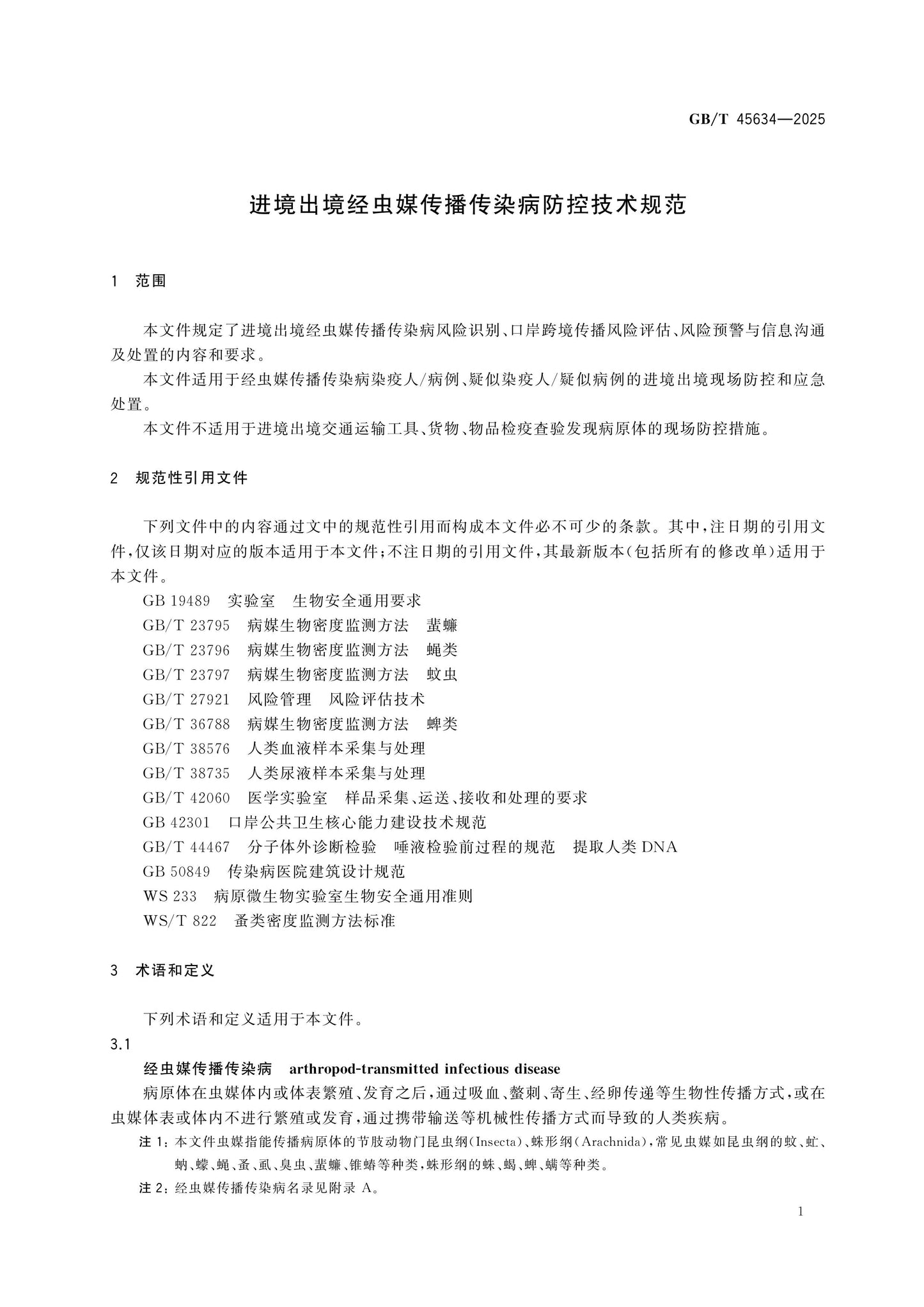 GB/T 45634-2025 Page 4