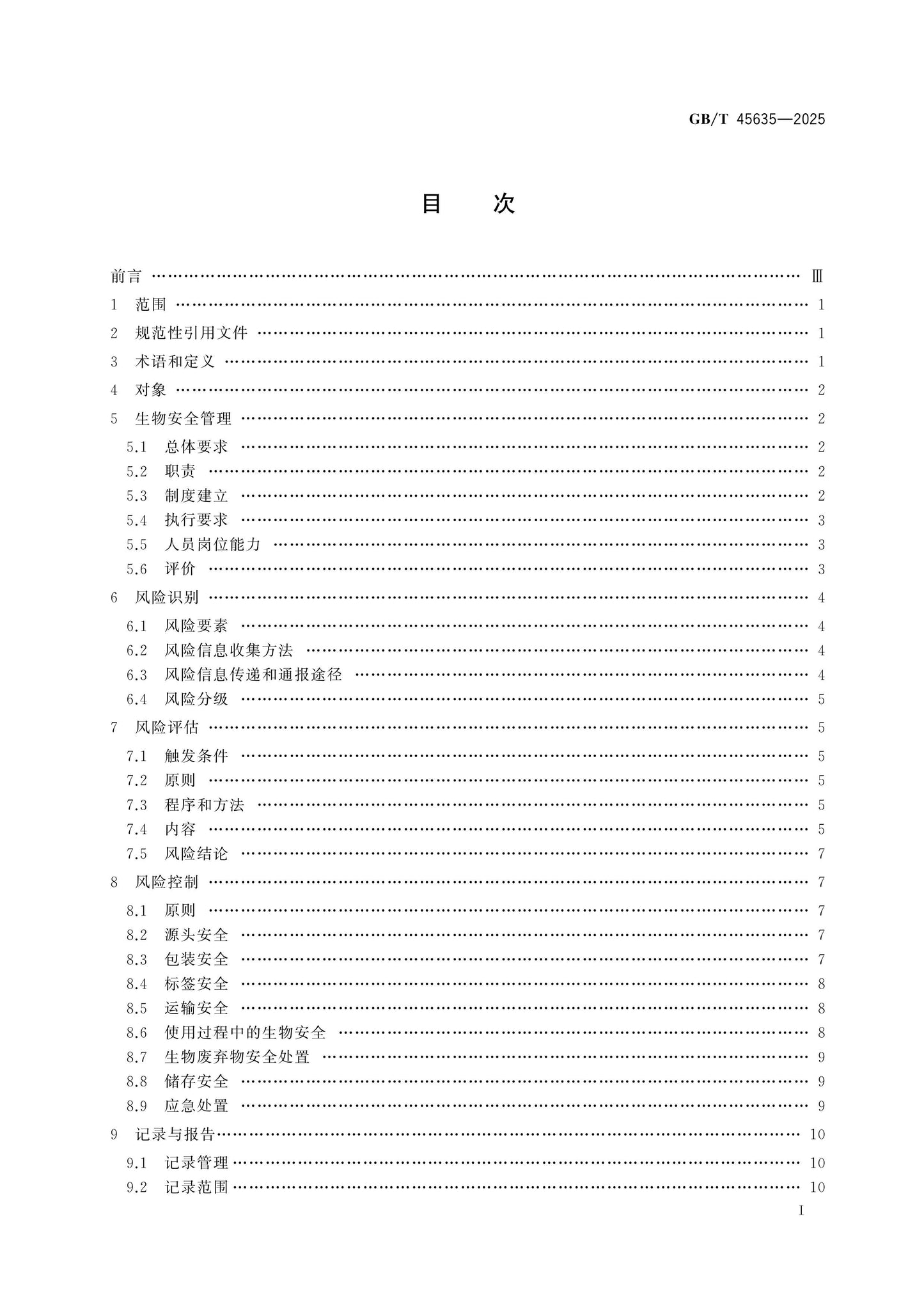 GB/T 45635-2025 Page 2