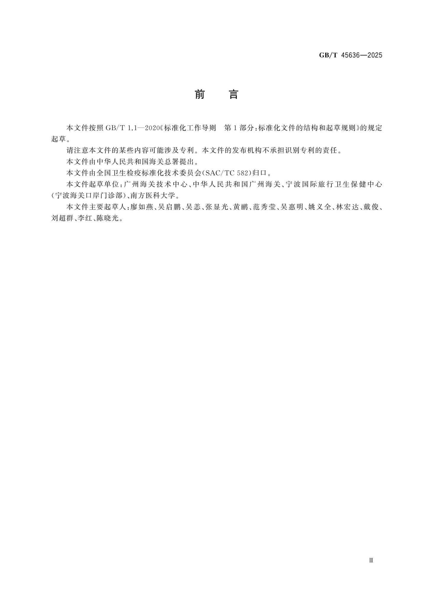 GB/T 45636-2025 Page 3