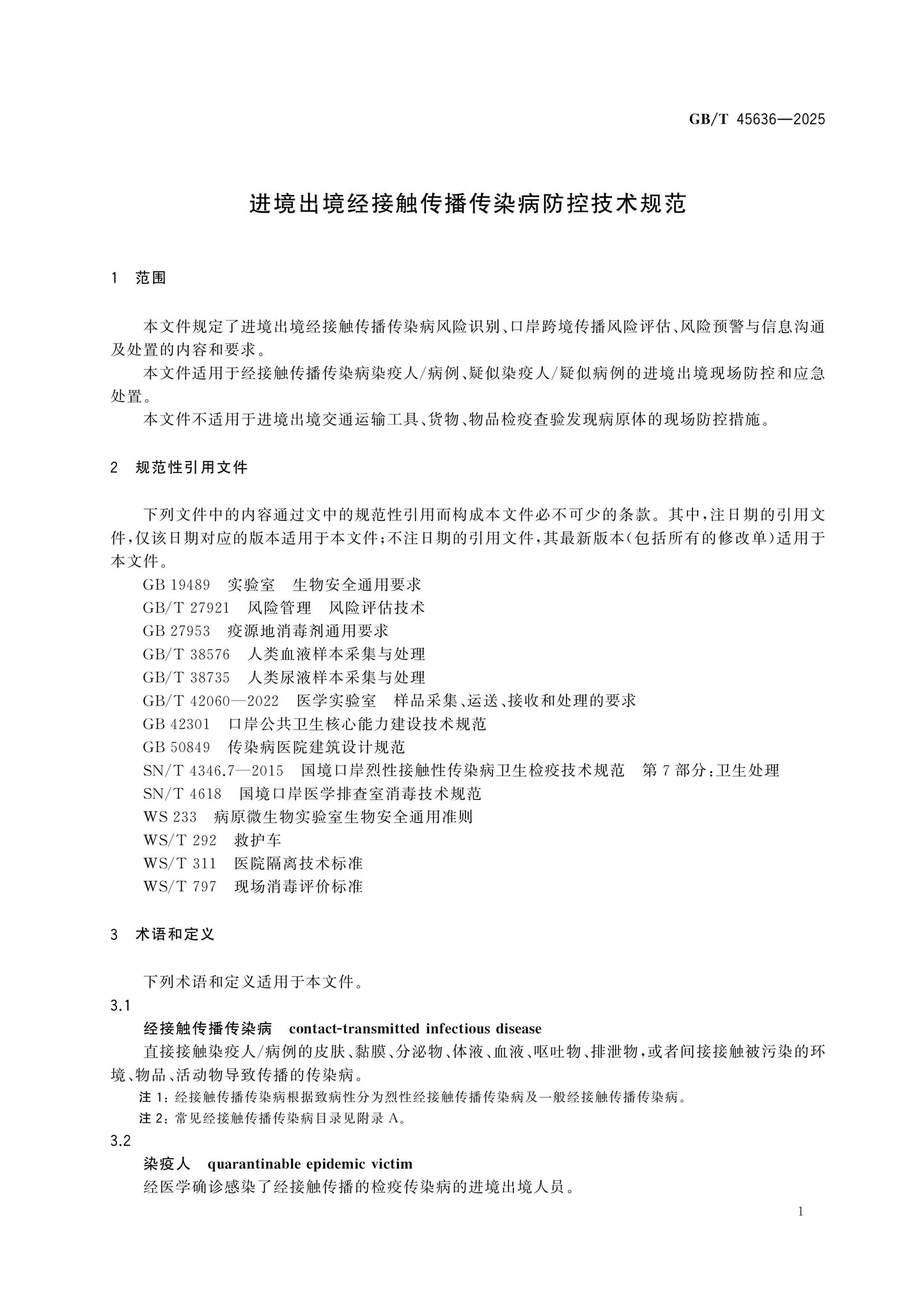 GB/T 45636-2025 Page 4