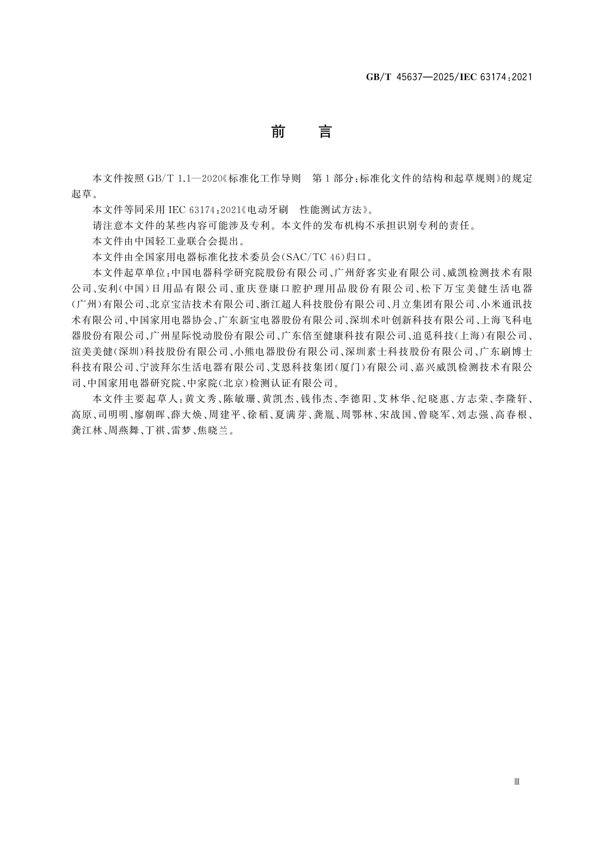GB/T 45637-2025 Page 3