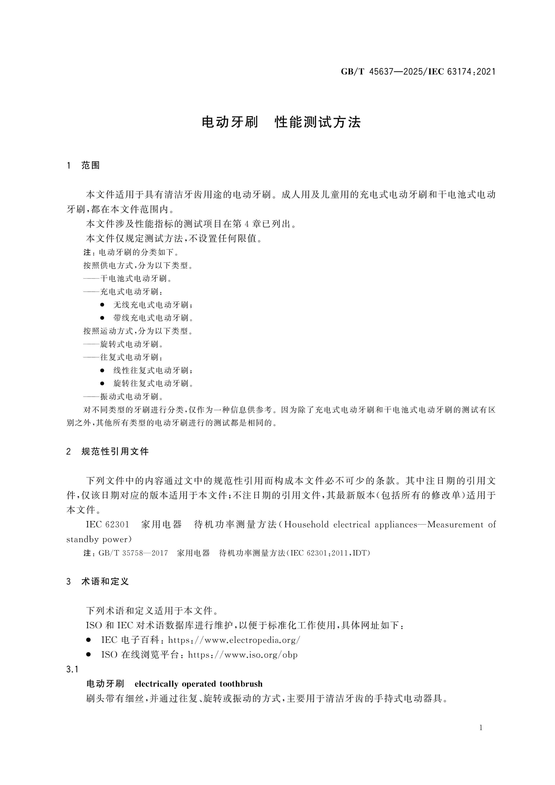 GB/T 45637-2025 Page 4