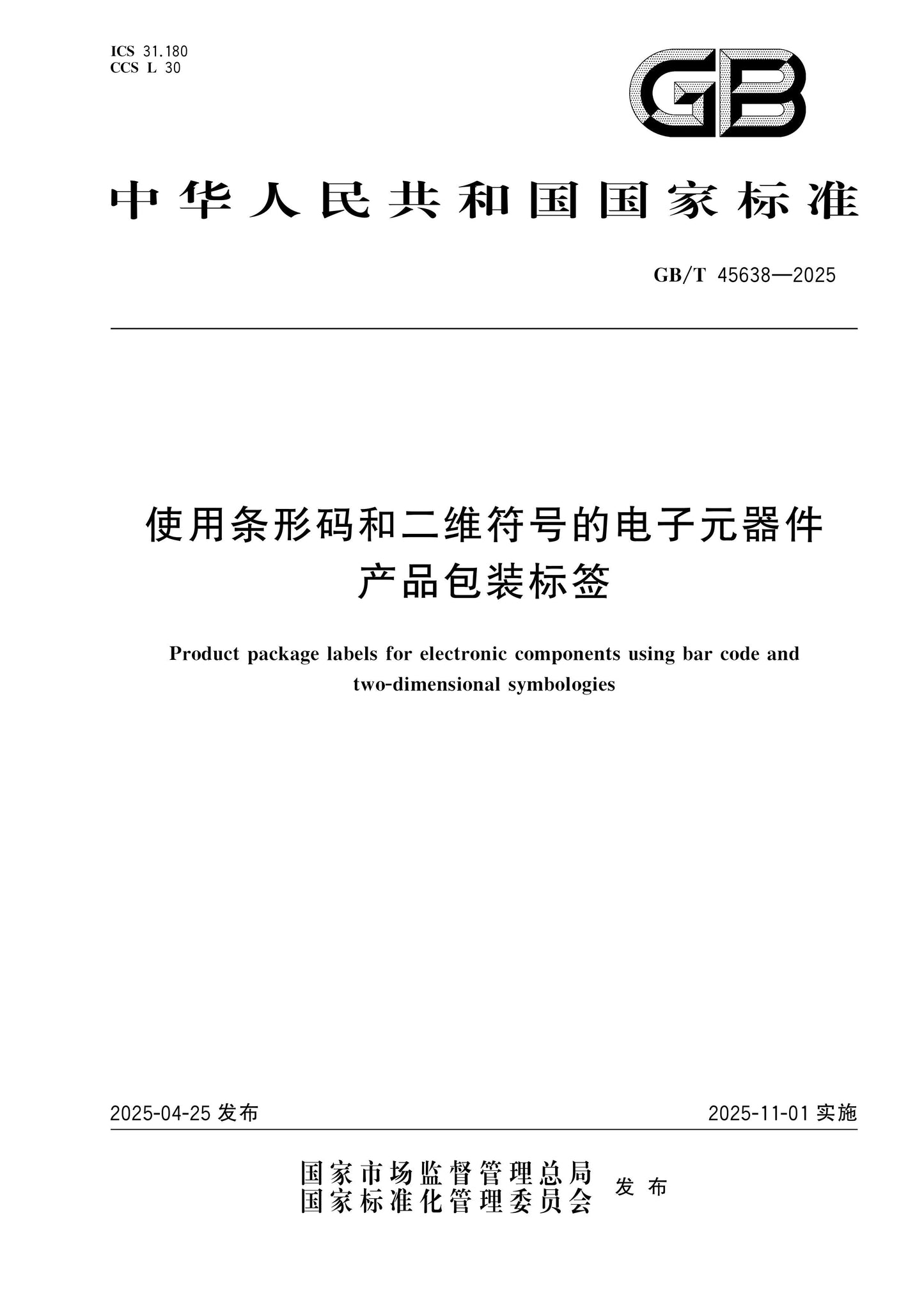 GB/T 45638-2025 Page 1