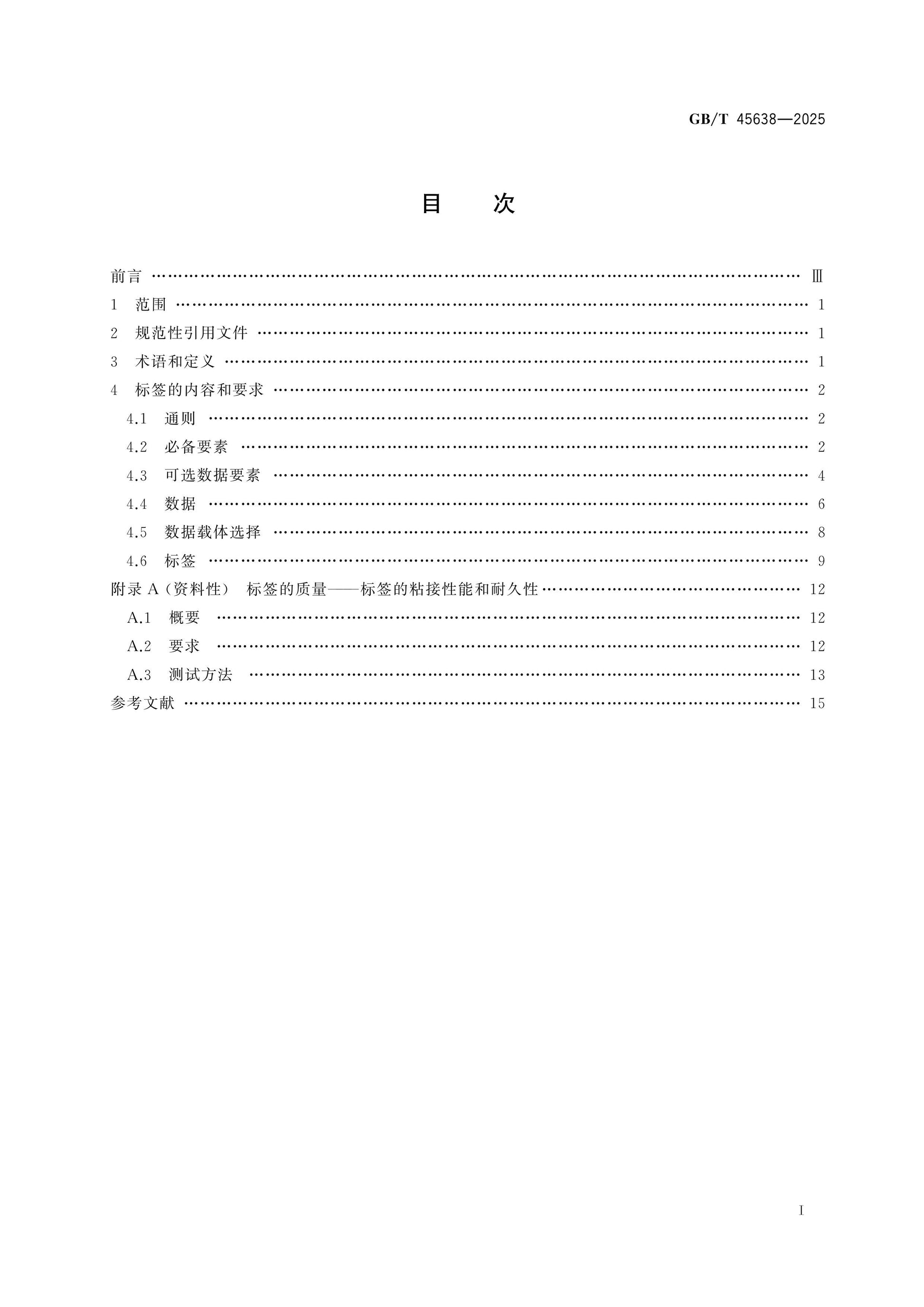 GB/T 45638-2025 Page 2