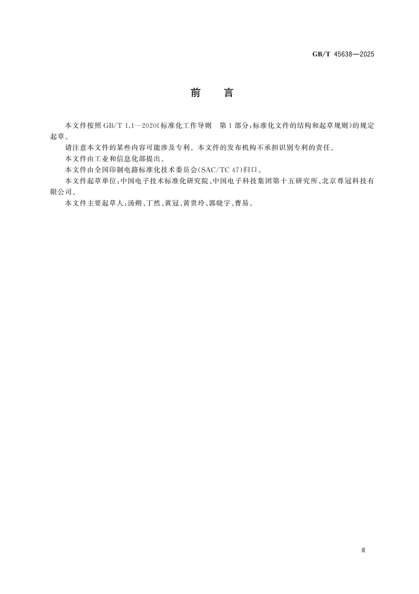 GB/T 45638-2025 Page 3