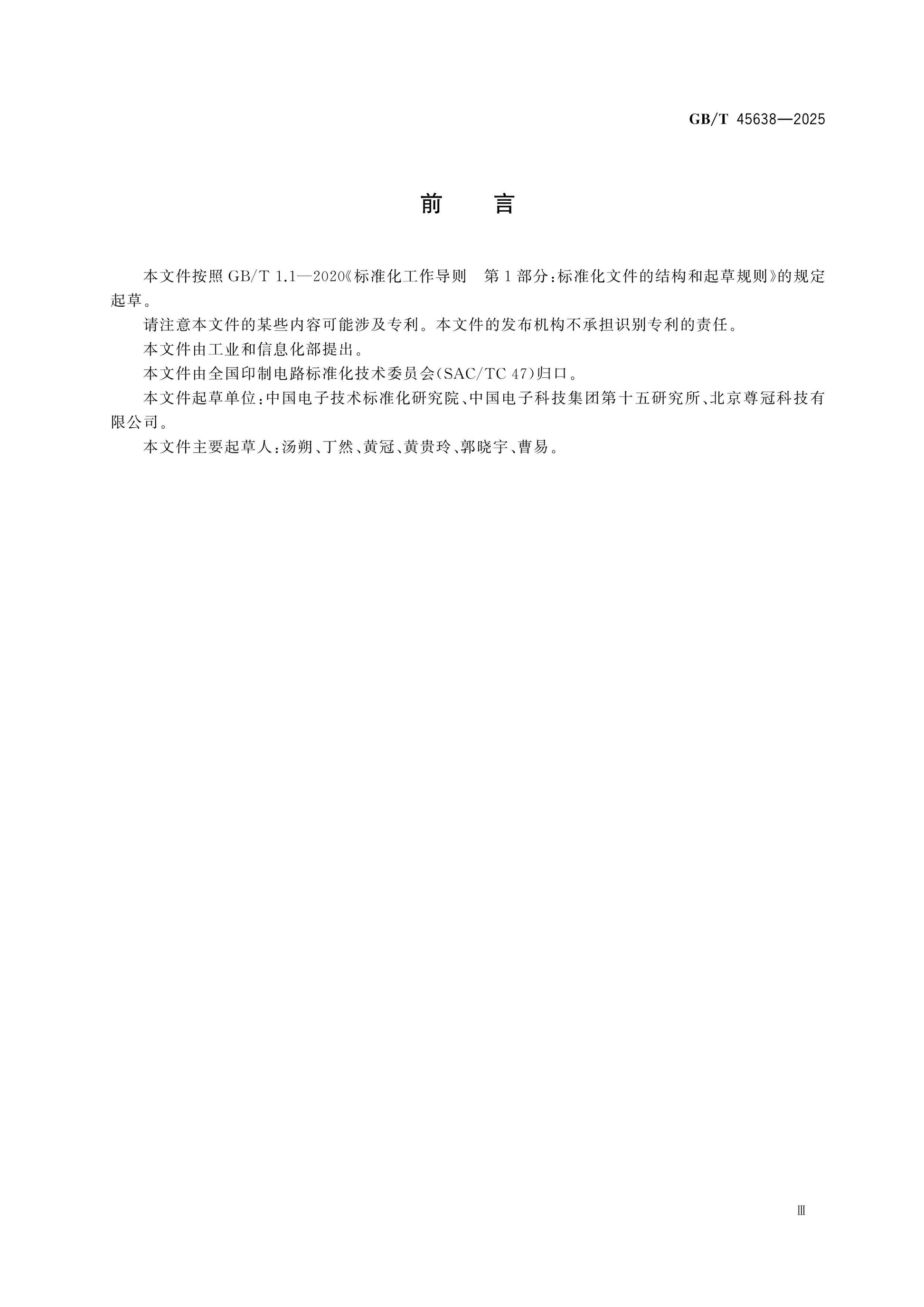 GB/T 45638-2025 Page 3