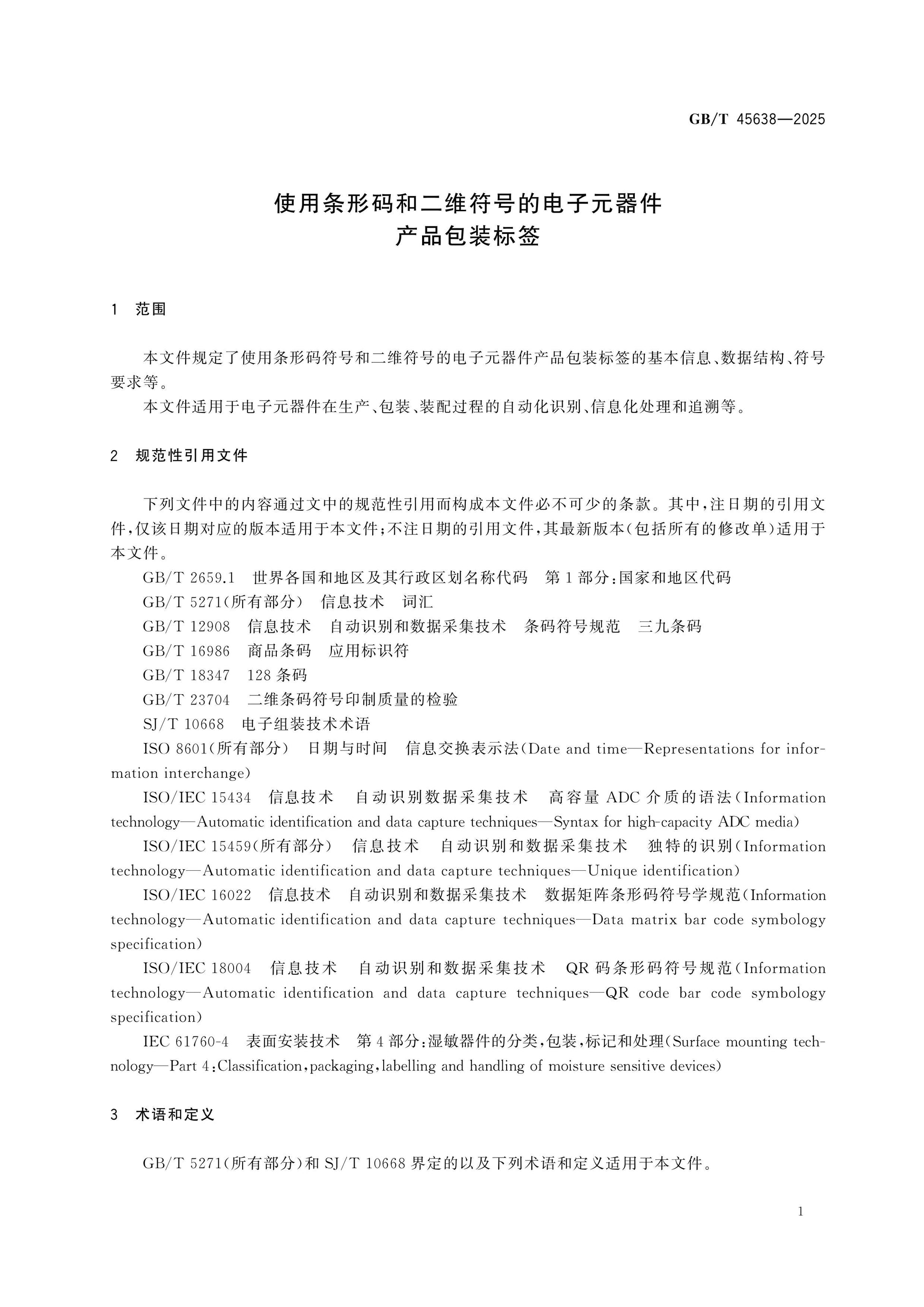 GB/T 45638-2025 Page 4