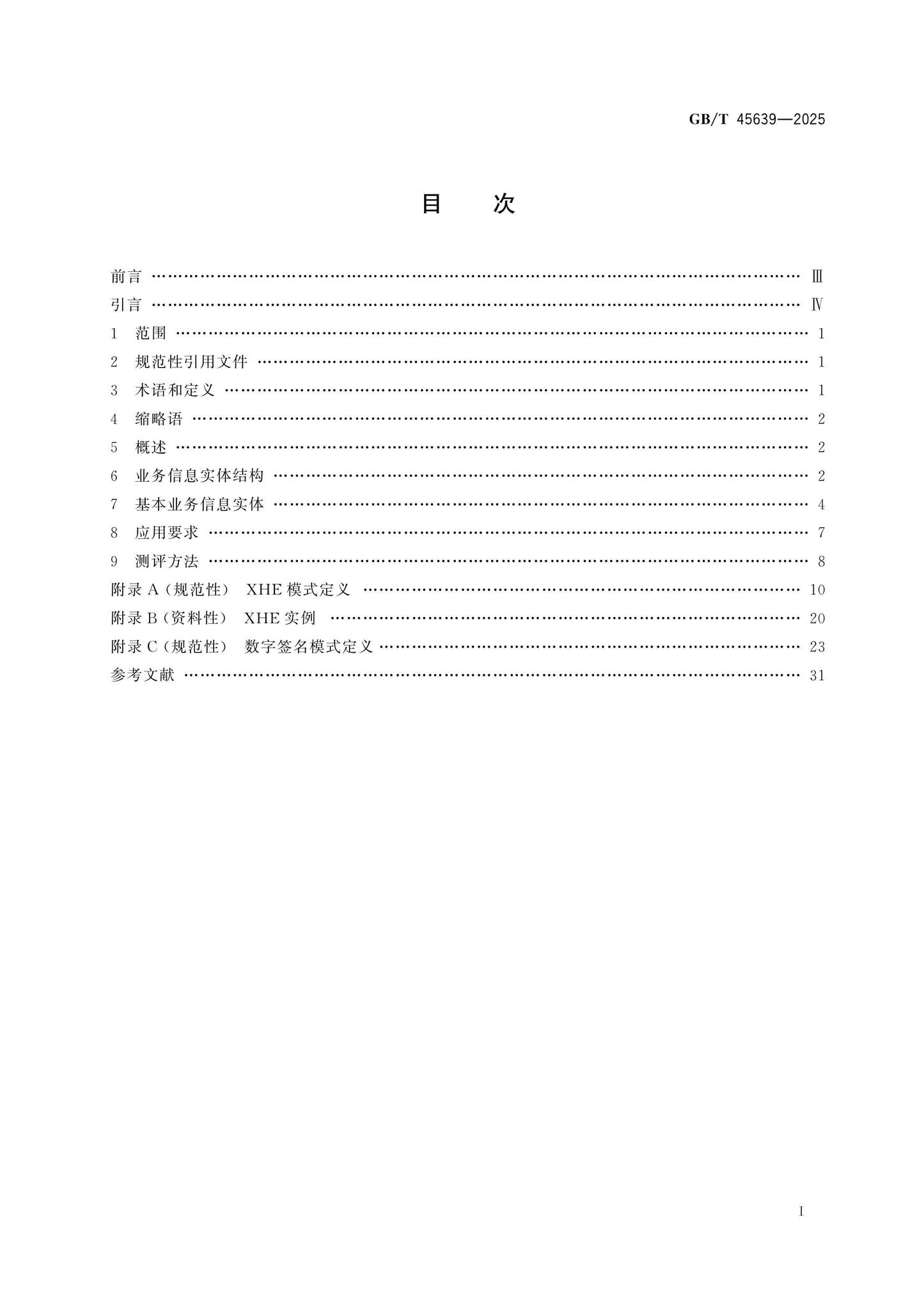 GB/T 45639-2025 Page 2
