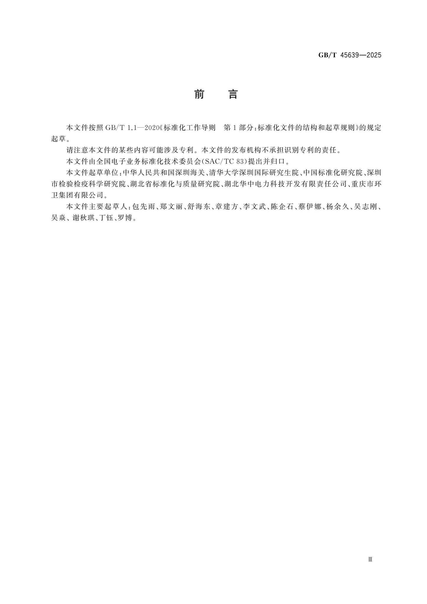 GB/T 45639-2025 Page 3