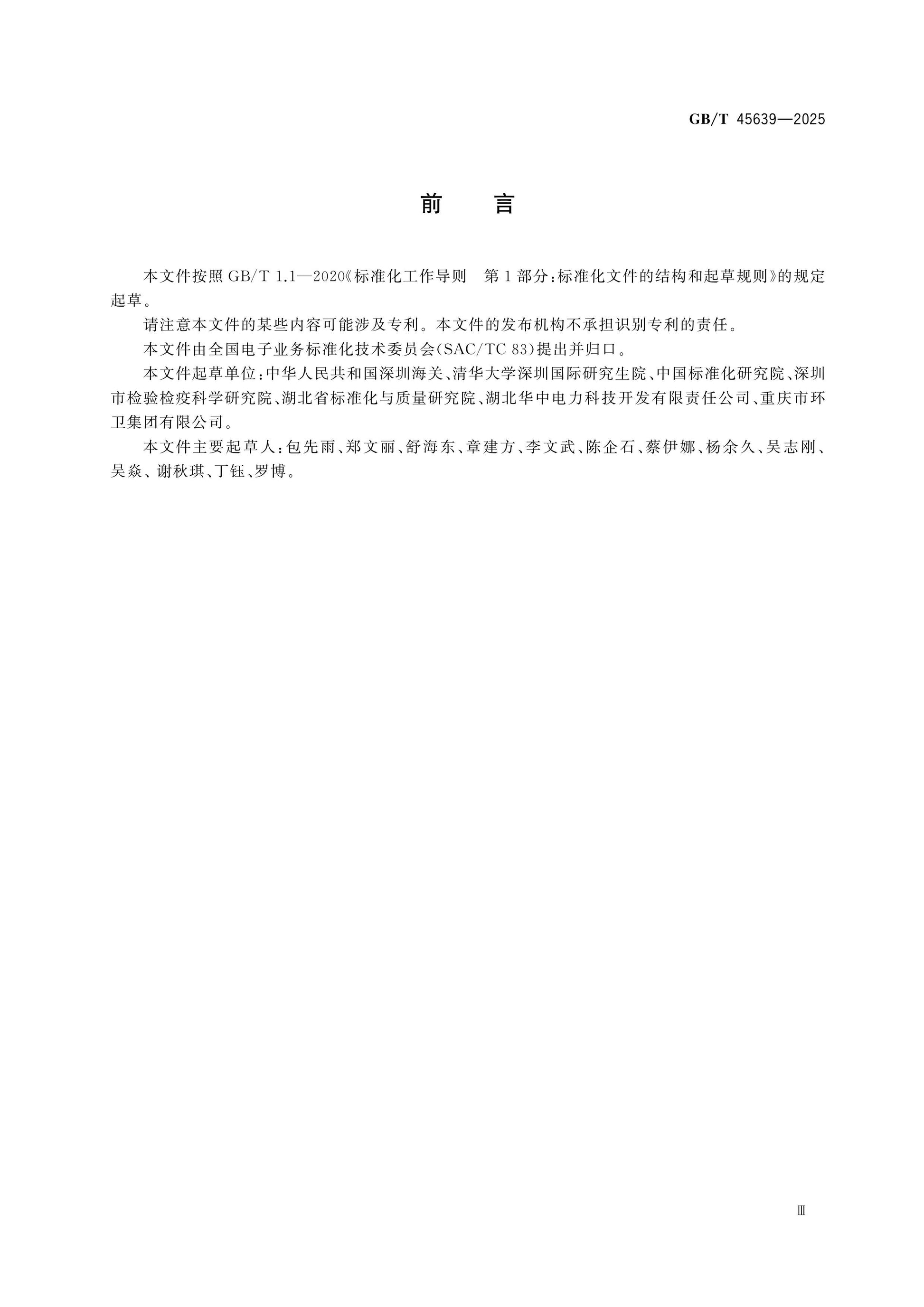 GB/T 45639-2025 Page 3