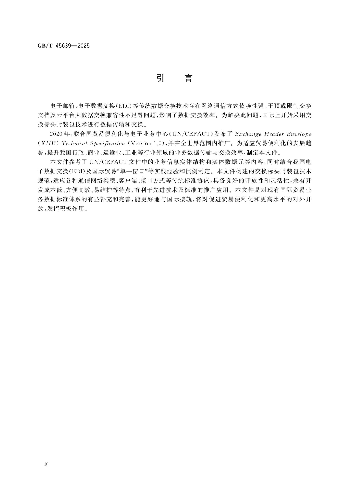 GB/T 45639-2025 Page 4