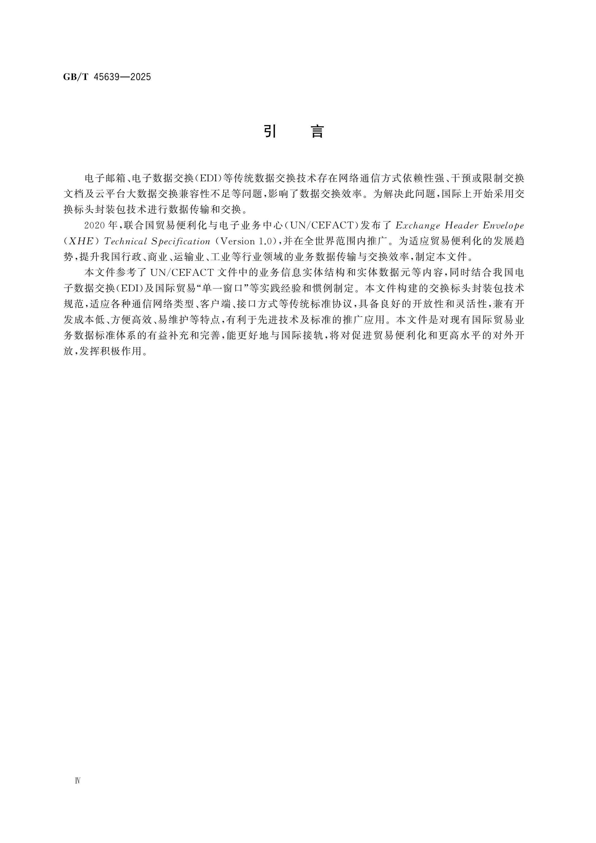 GB/T 45639-2025 Page 4
