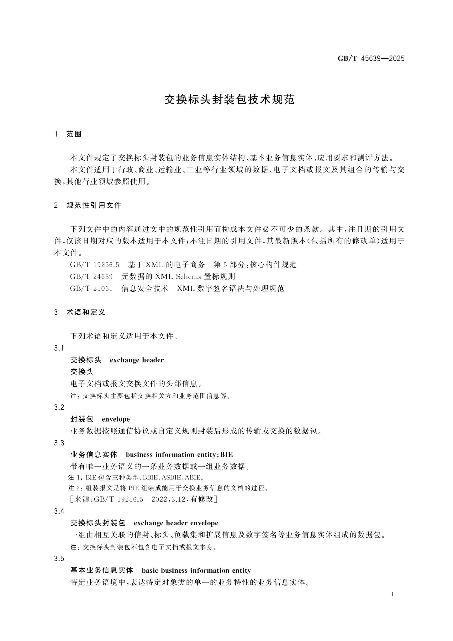 GB/T 45639-2025 Page 5