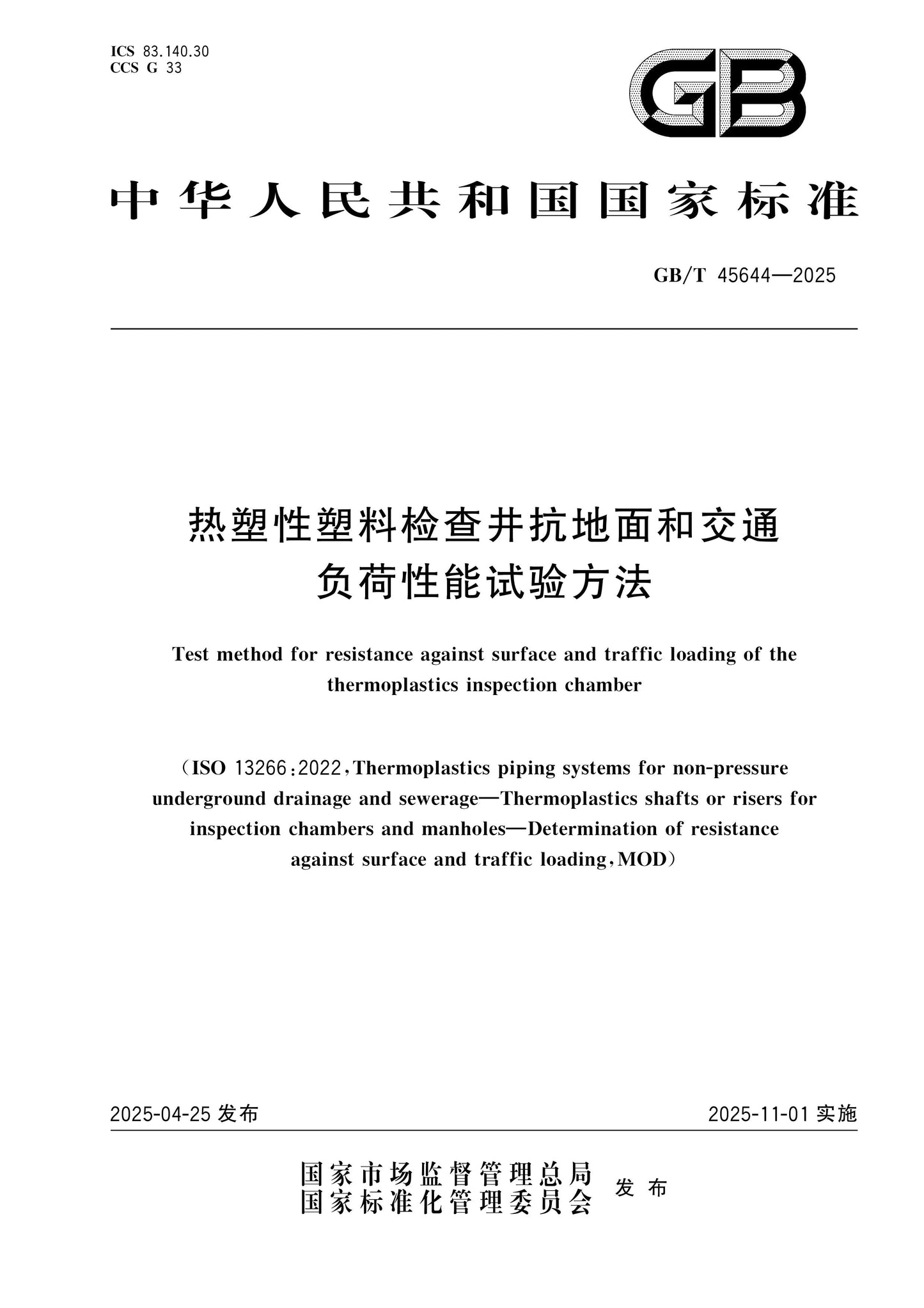 GB/T 45644-2025 Page 1