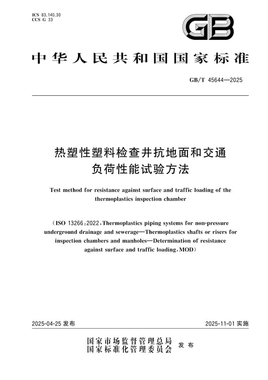 GB/T 45644-2025 Page 1