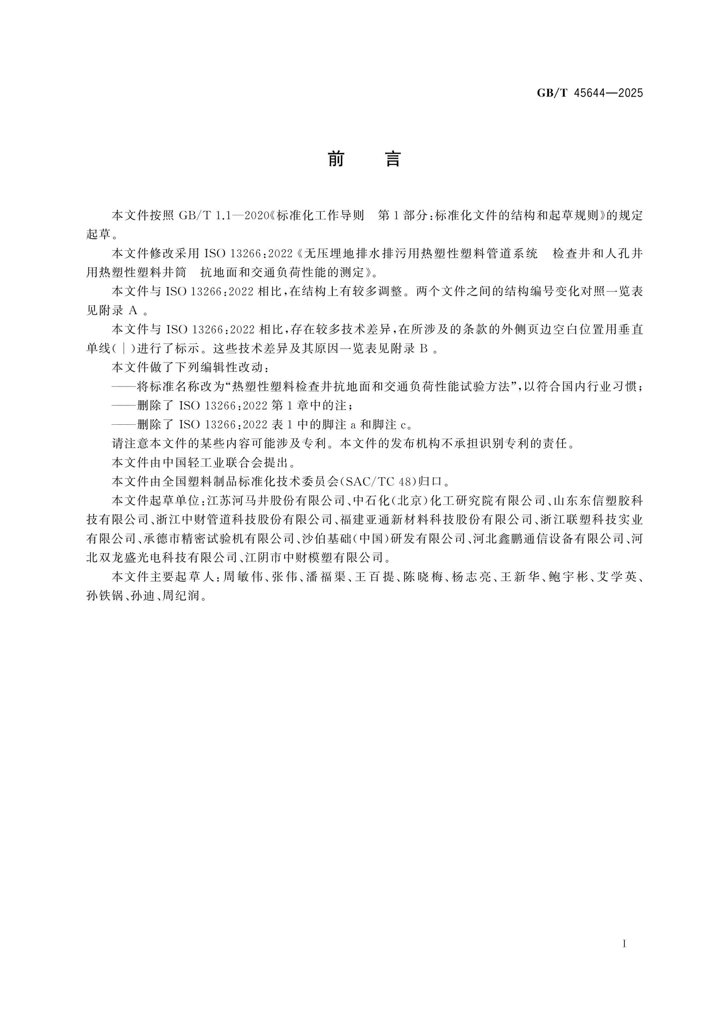GB/T 45644-2025 Page 2