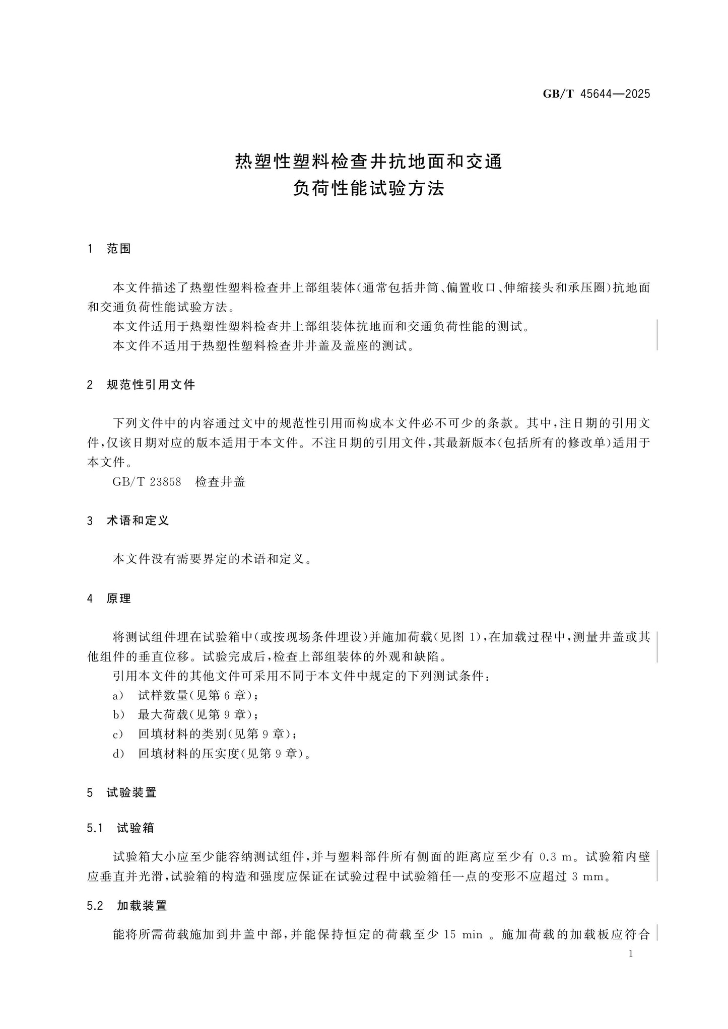 GB/T 45644-2025 Page 3