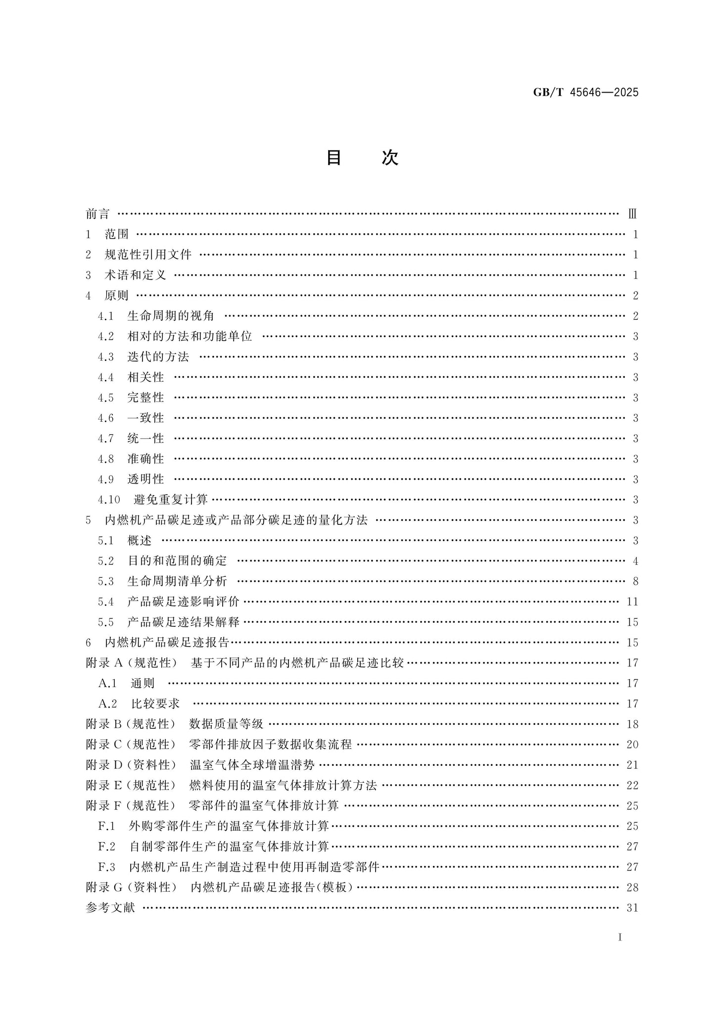 GB/T 45646-2025 Page 2