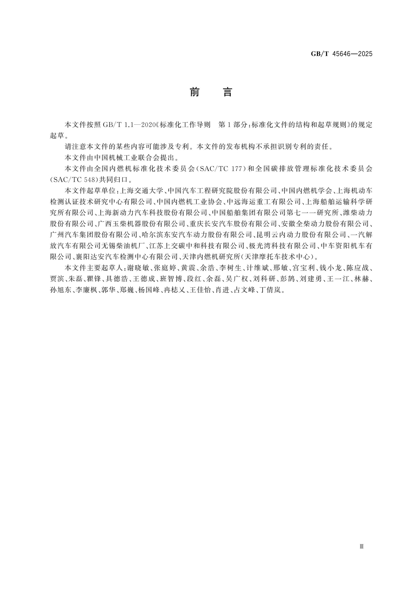 GB/T 45646-2025 Page 3