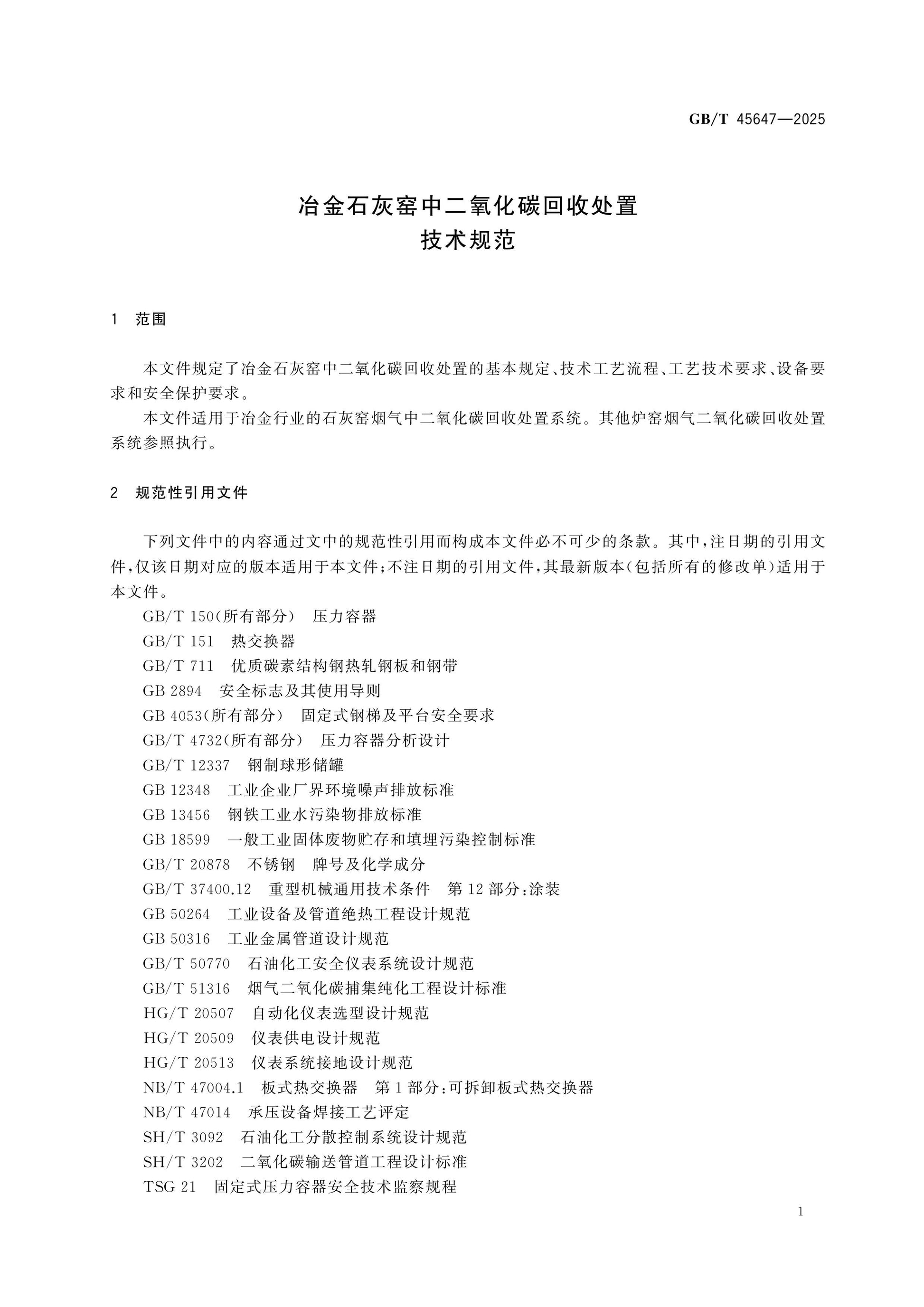 GB/T 45647-2025 Page 3