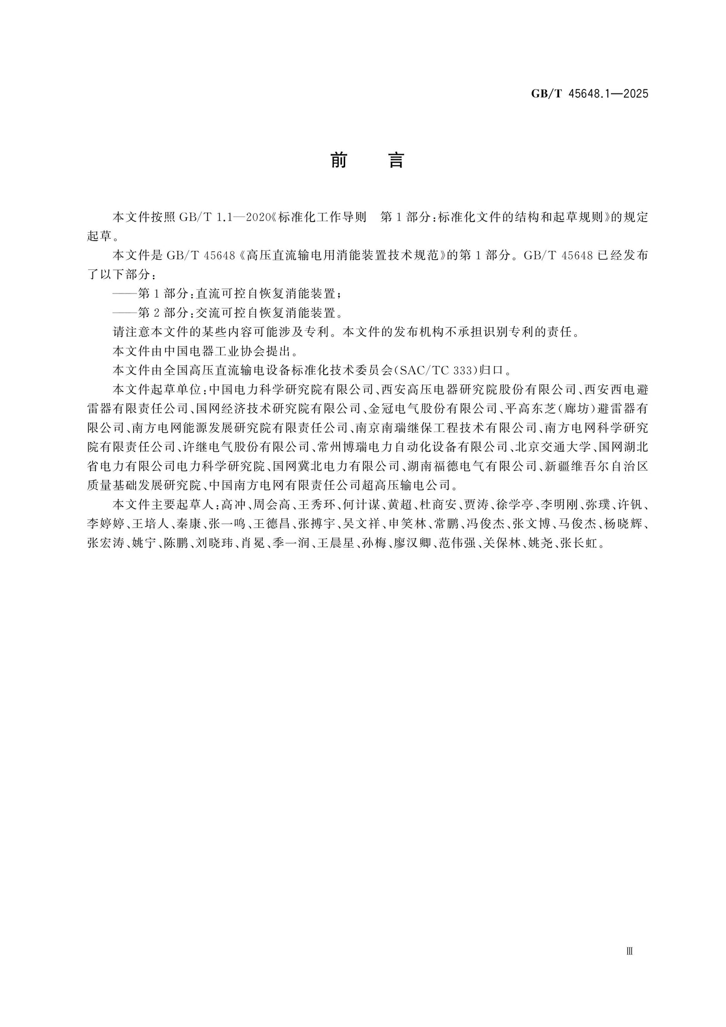 GB/T 45648.1-2025 Page 3