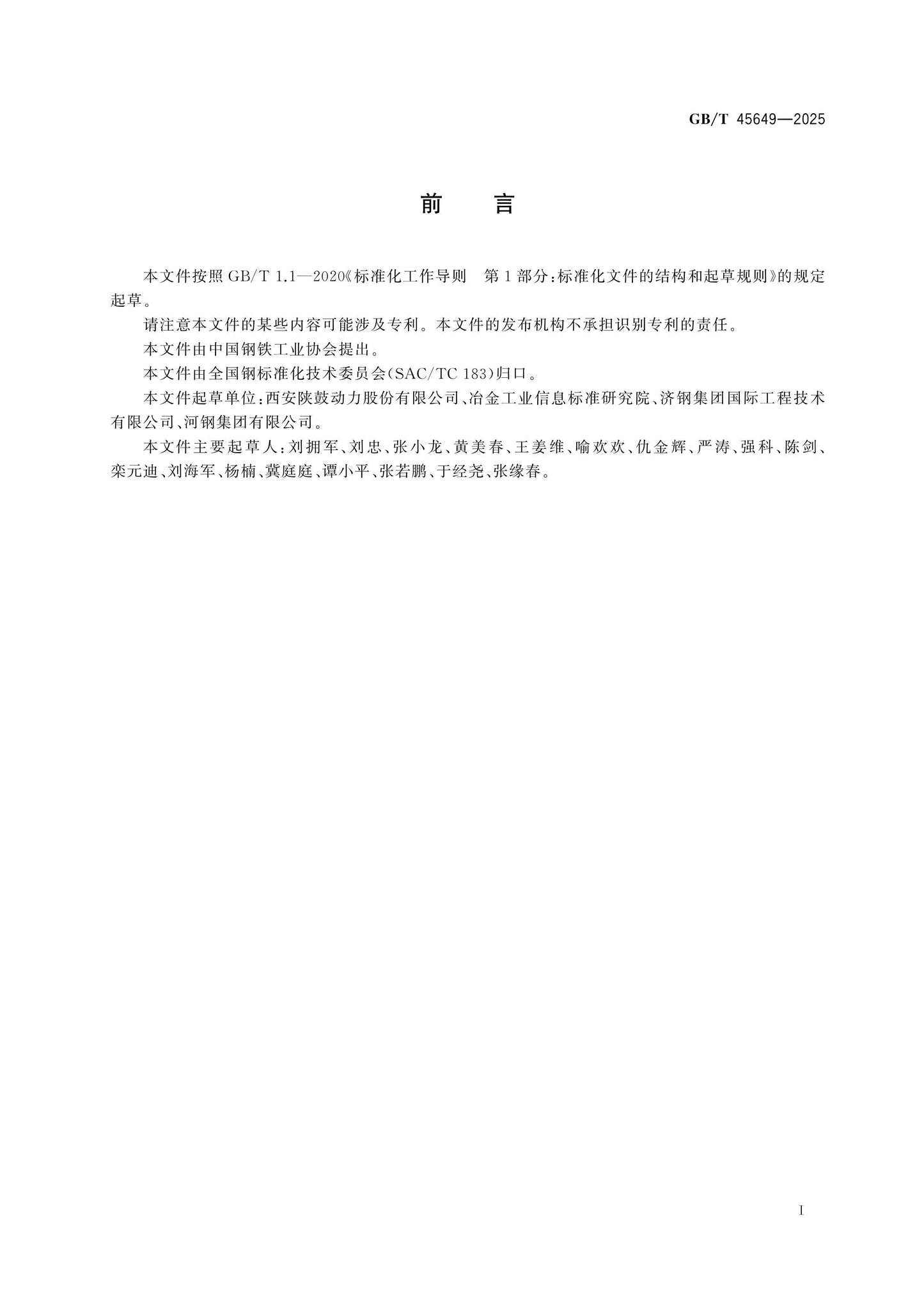 GB/T 45649-2025 Page 2