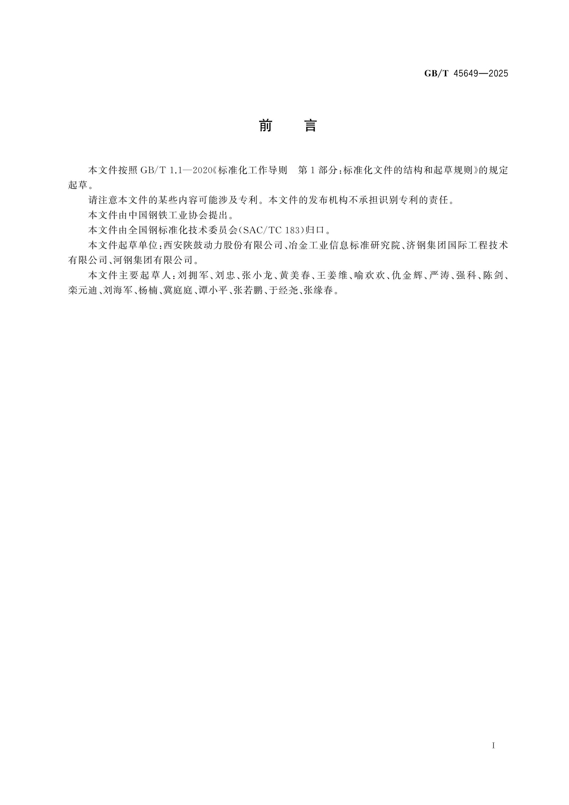 GB/T 45649-2025 Page 2