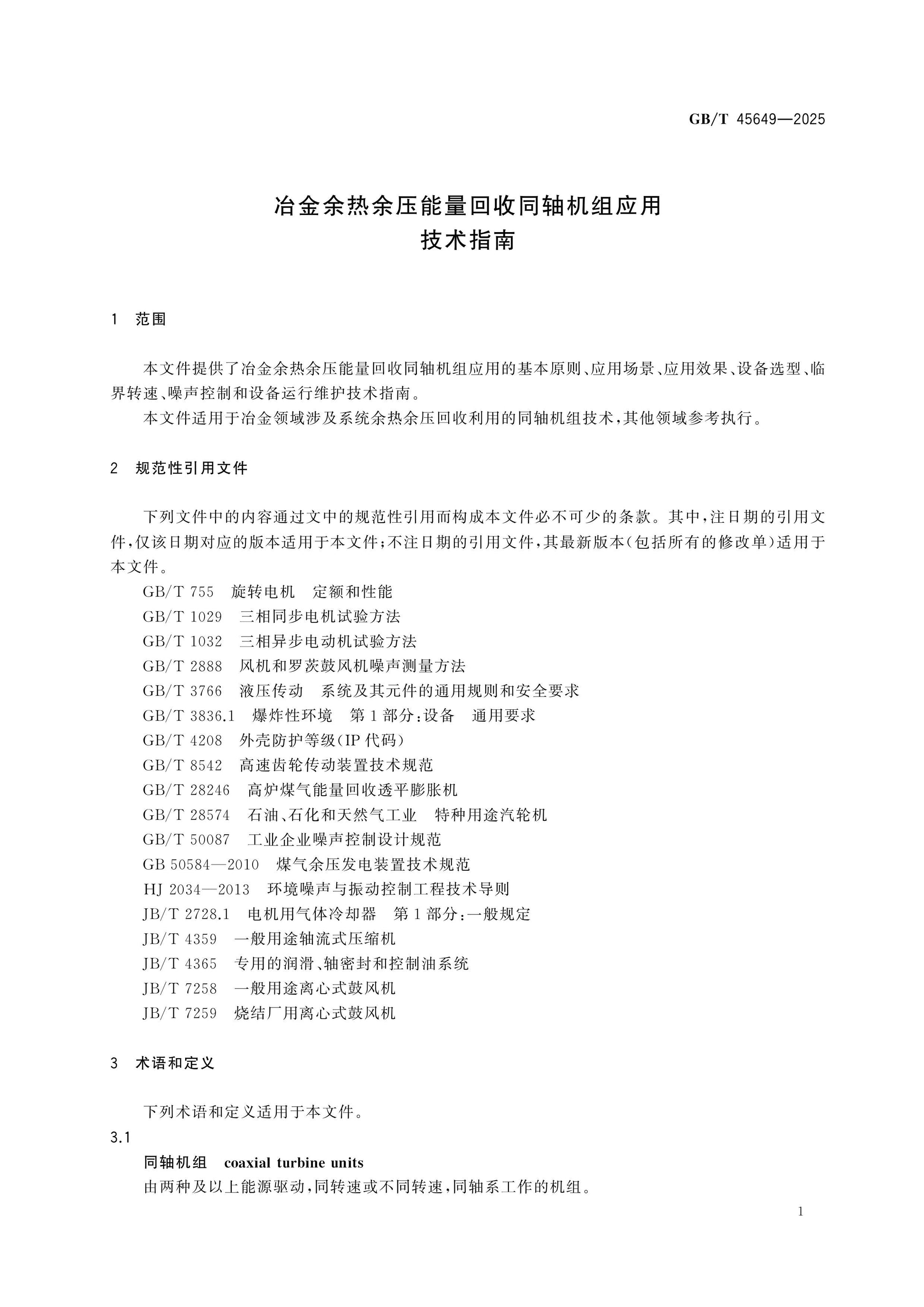 GB/T 45649-2025 Page 3