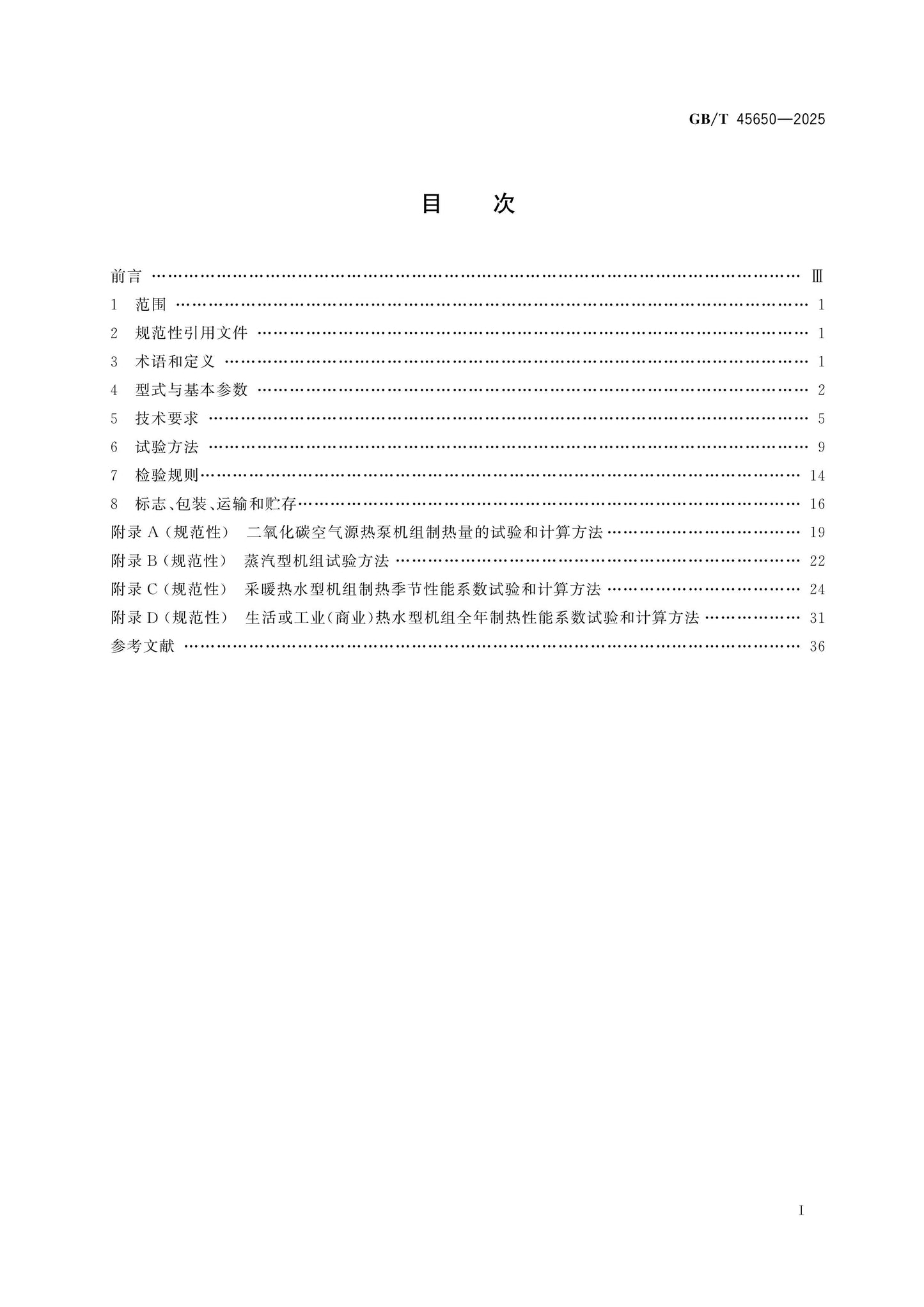 GB/T 45650-2025 Page 2