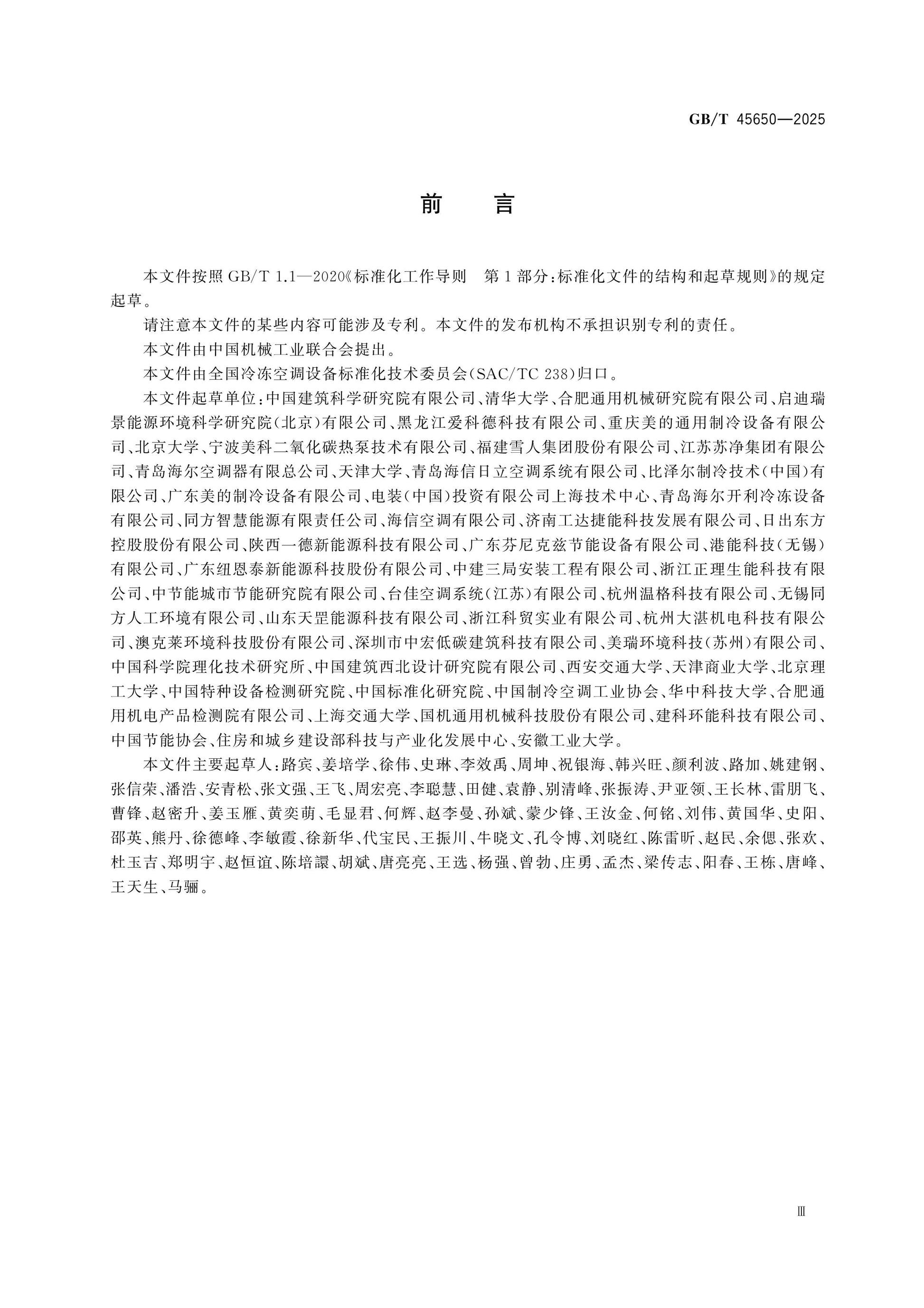 GB/T 45650-2025 Page 3