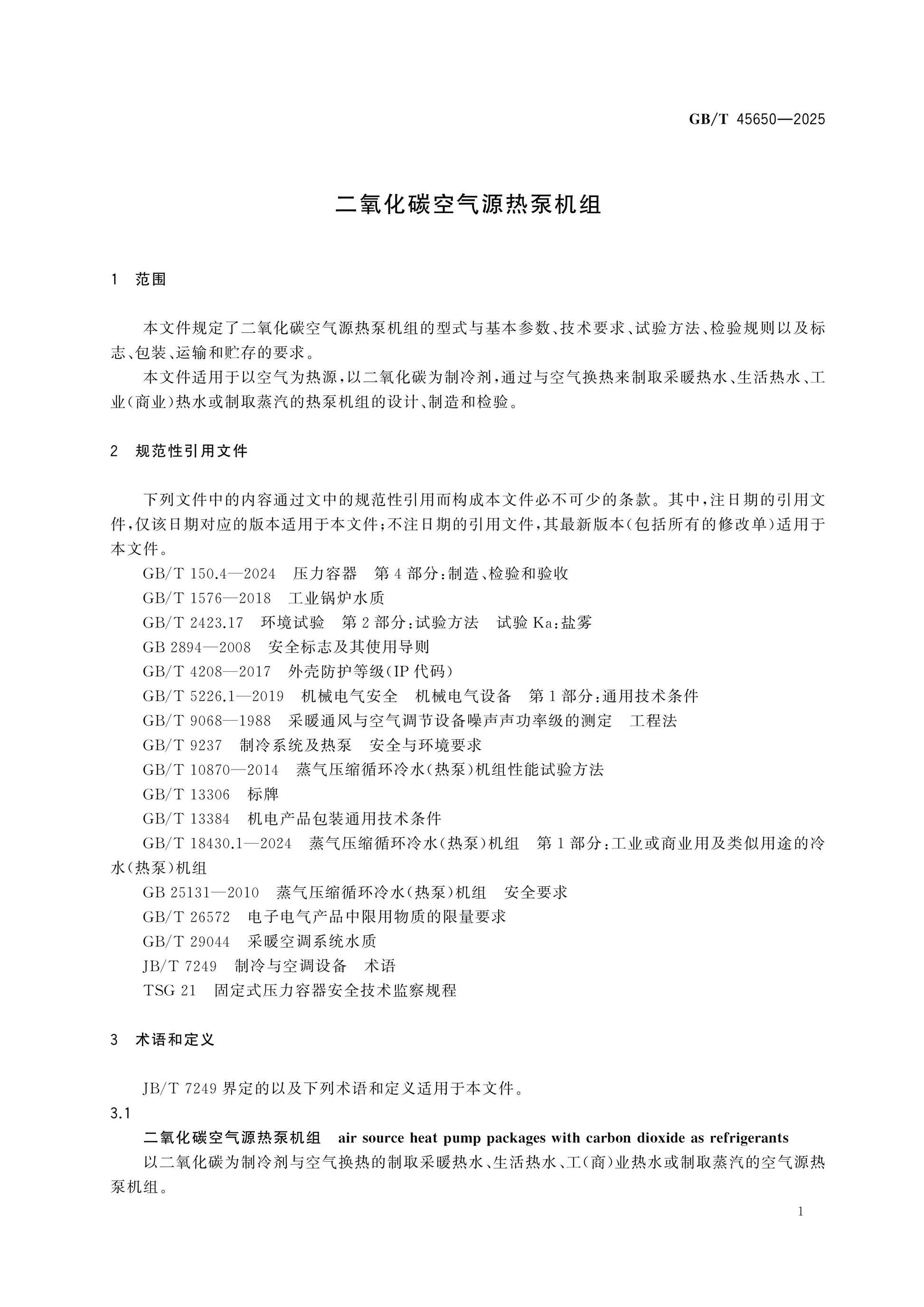 GB/T 45650-2025 Page 4