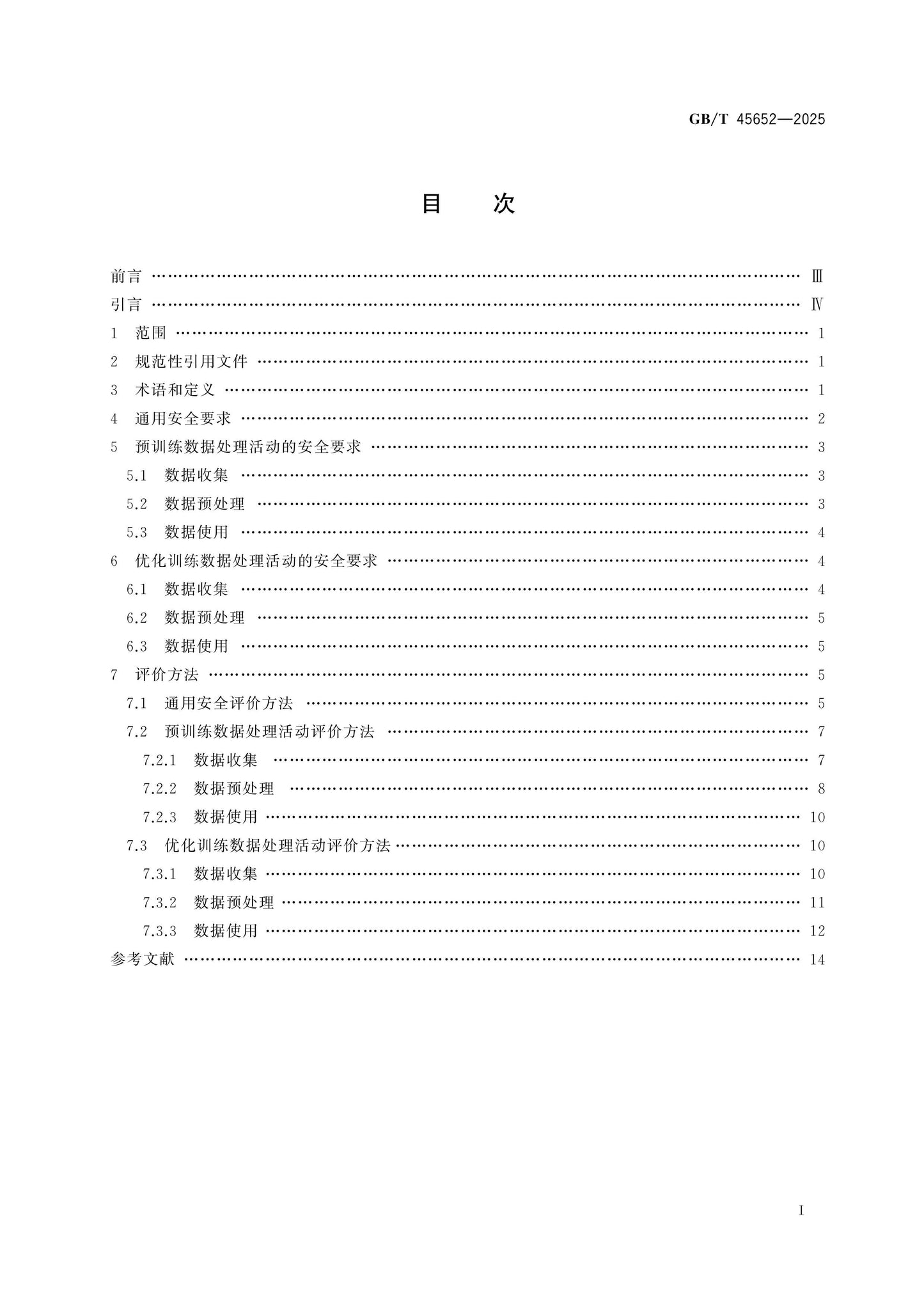 GB/T 45652-2025 Page 2