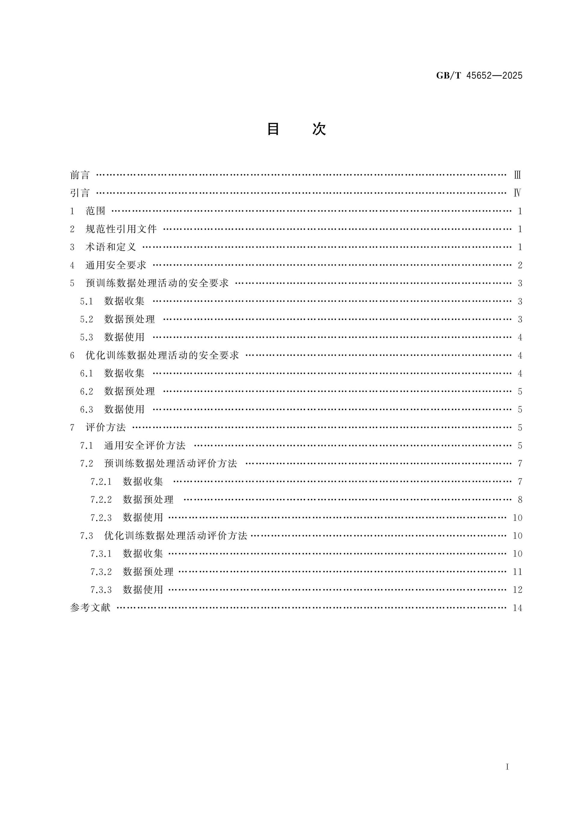 GB/T 45652-2025 Page 2