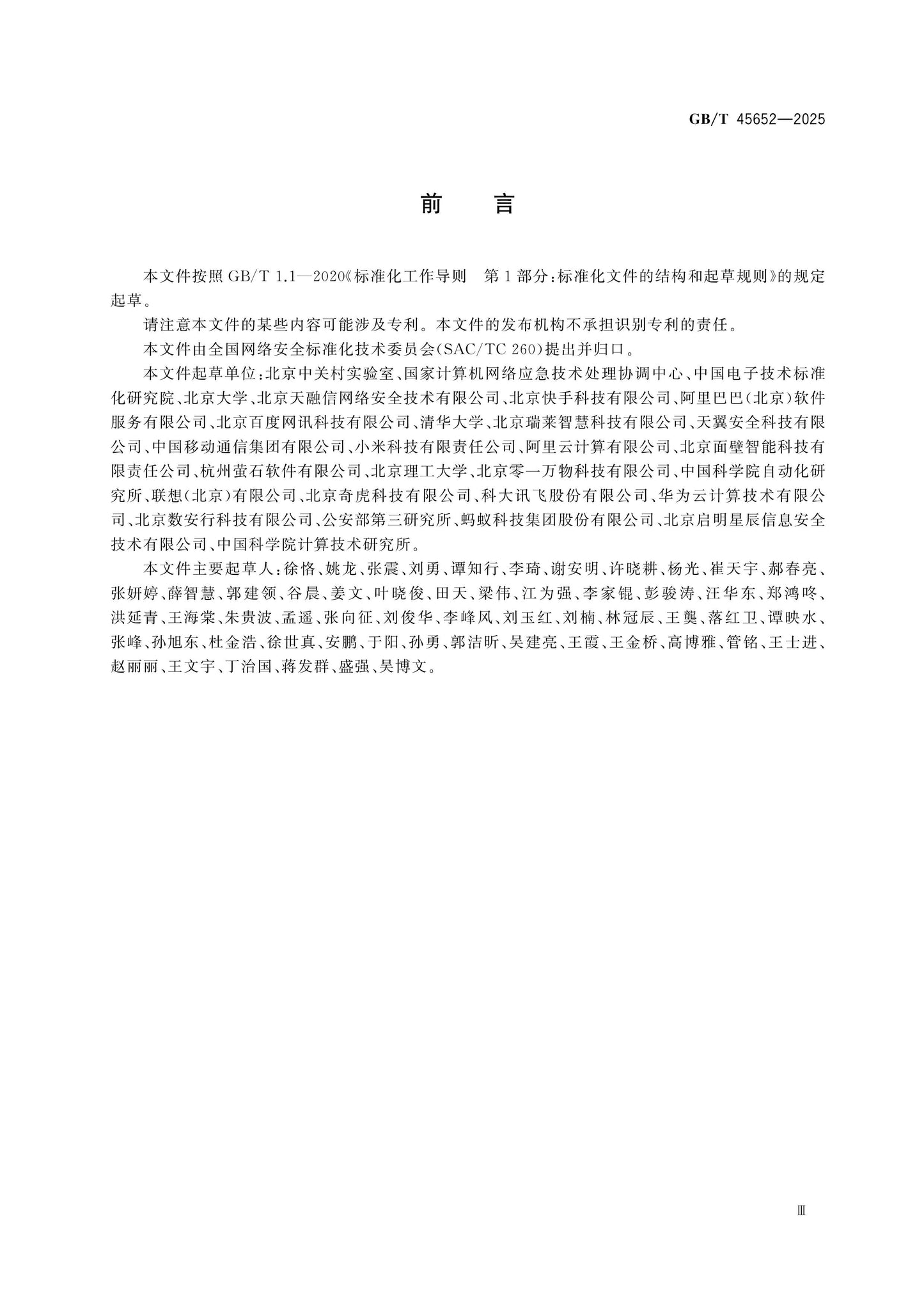 GB/T 45652-2025 Page 3