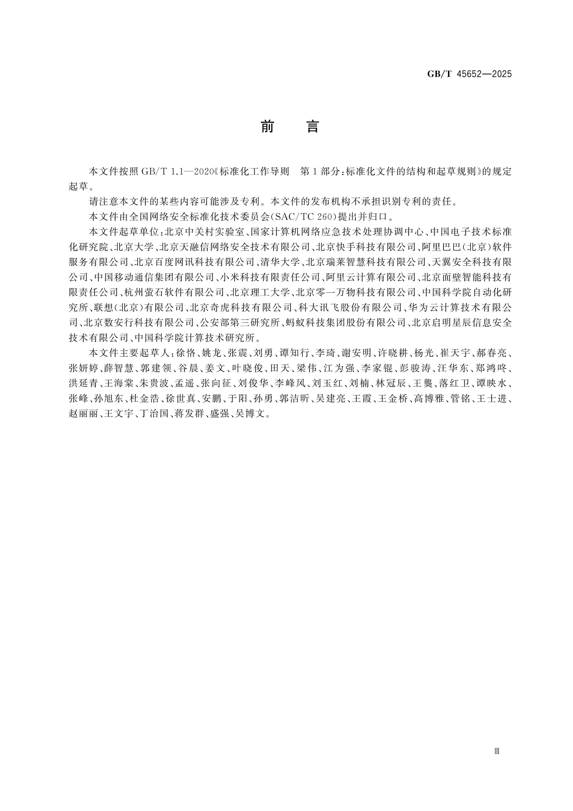 GB/T 45652-2025 Page 3