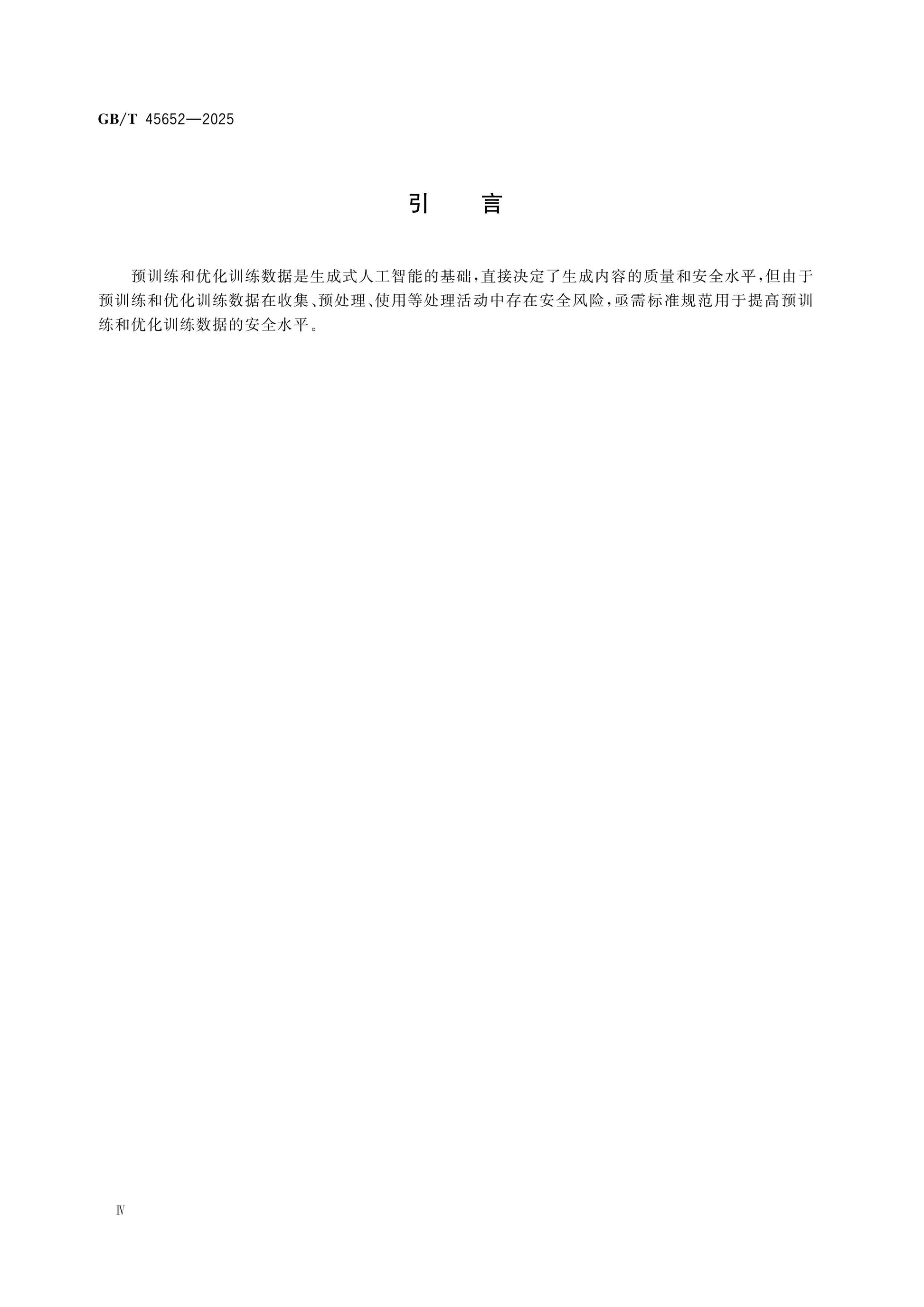 GB/T 45652-2025 Page 4