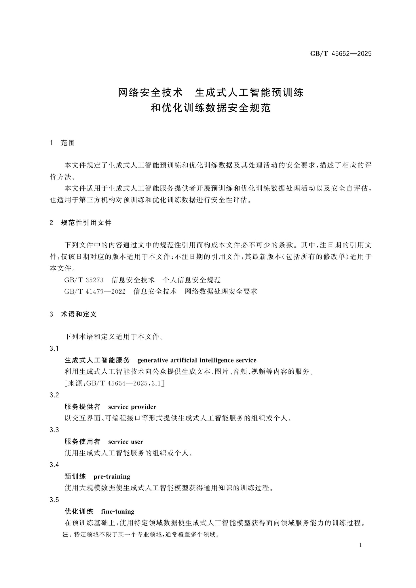 GB/T 45652-2025 Page 5
