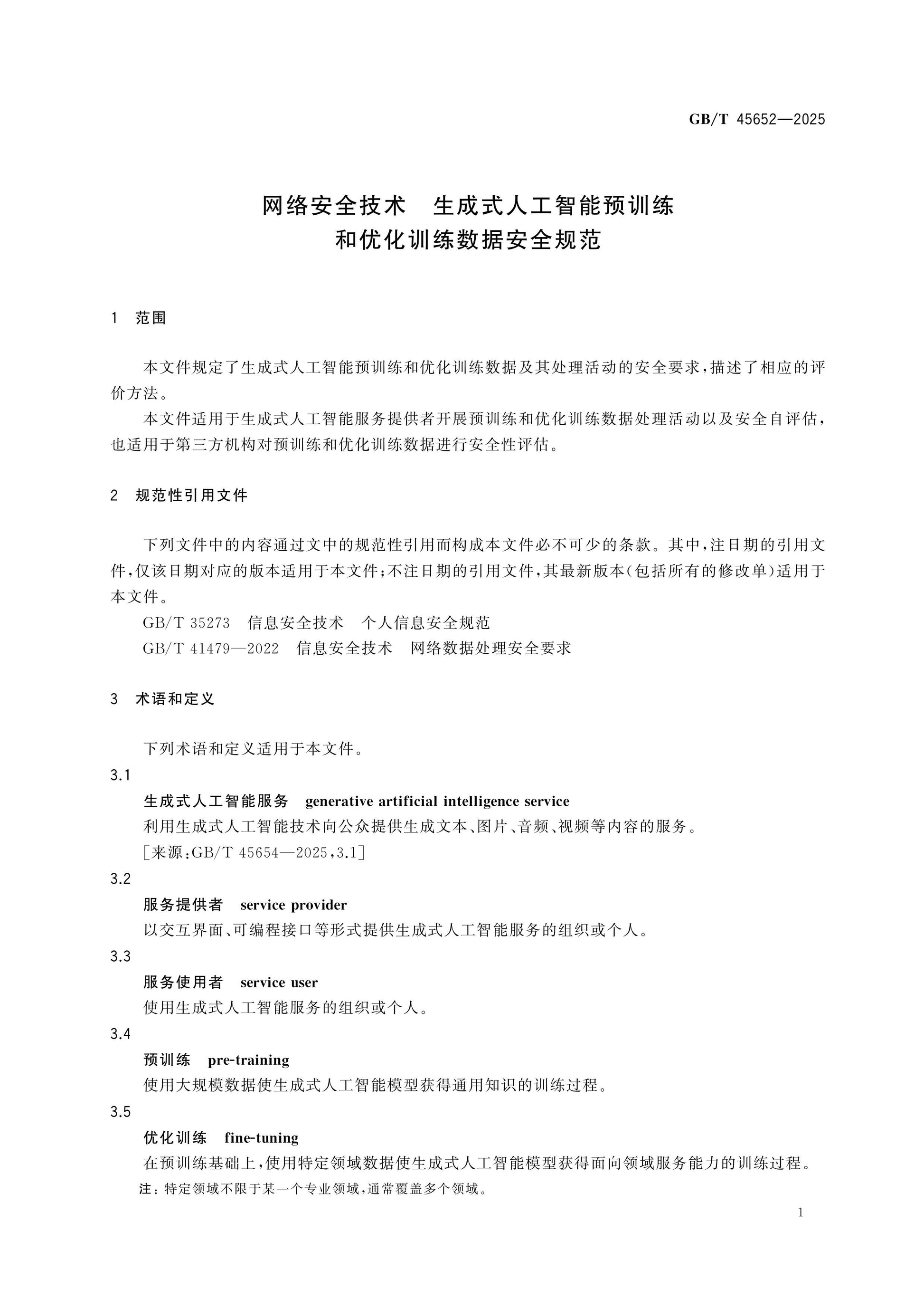GB/T 45652-2025 Page 5