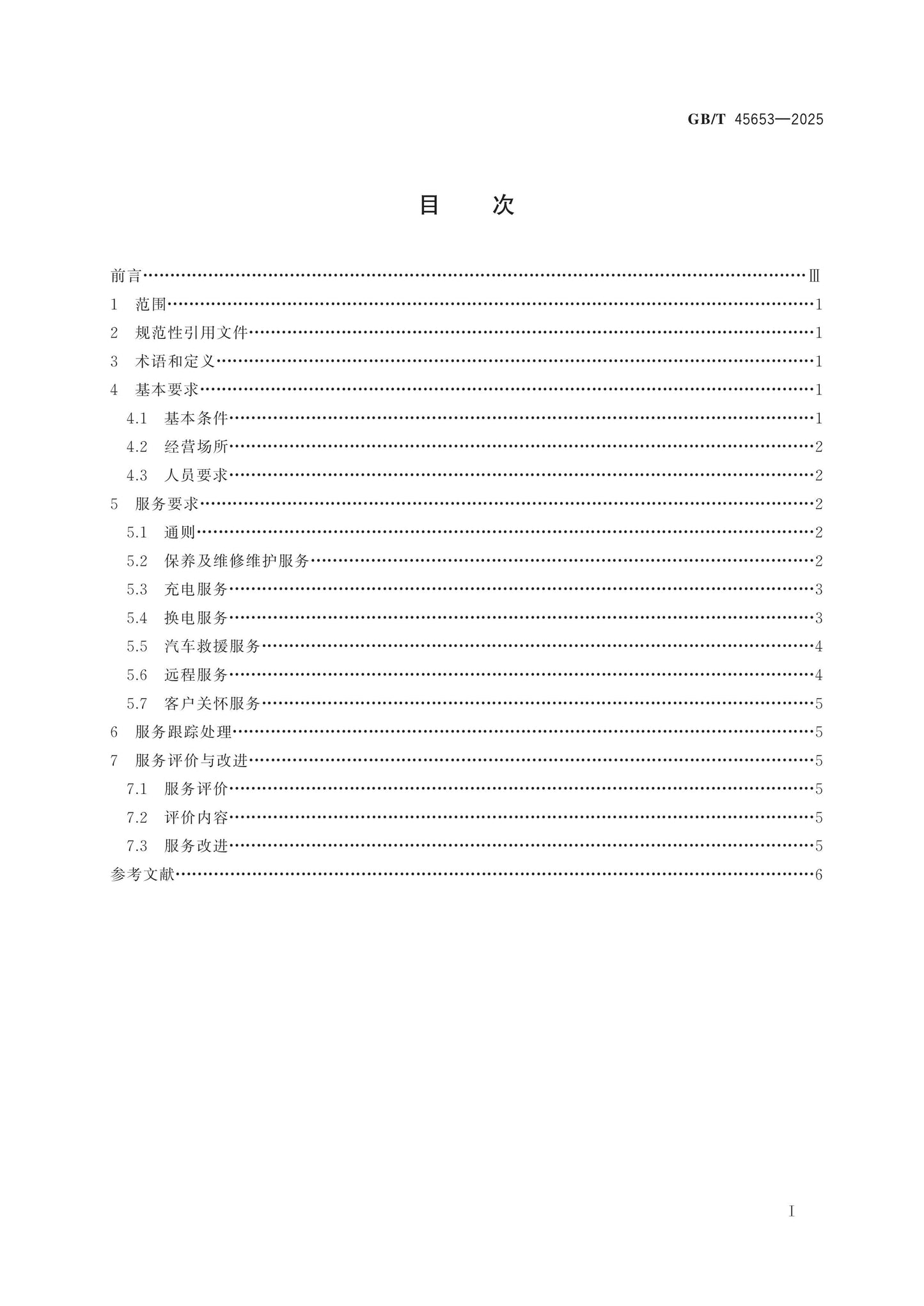 GB/T 45653-2025 Page 2