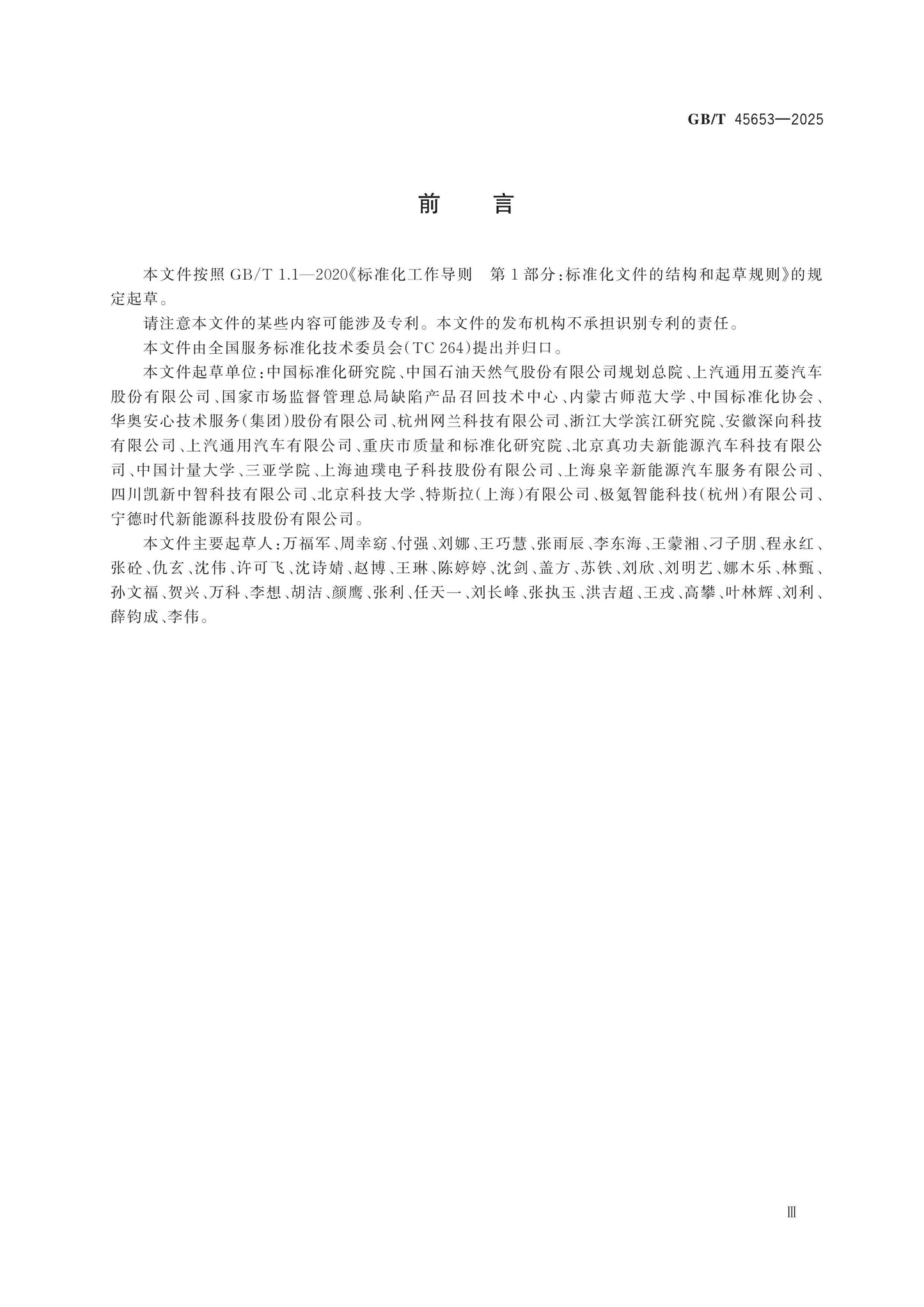 GB/T 45653-2025 Page 3