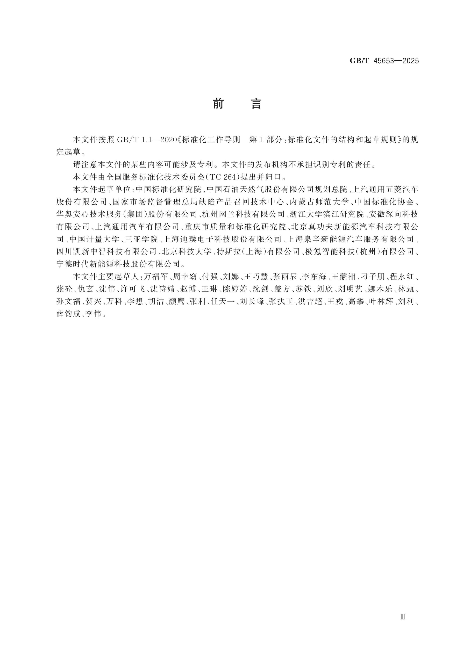 GB/T 45653-2025 Page 3