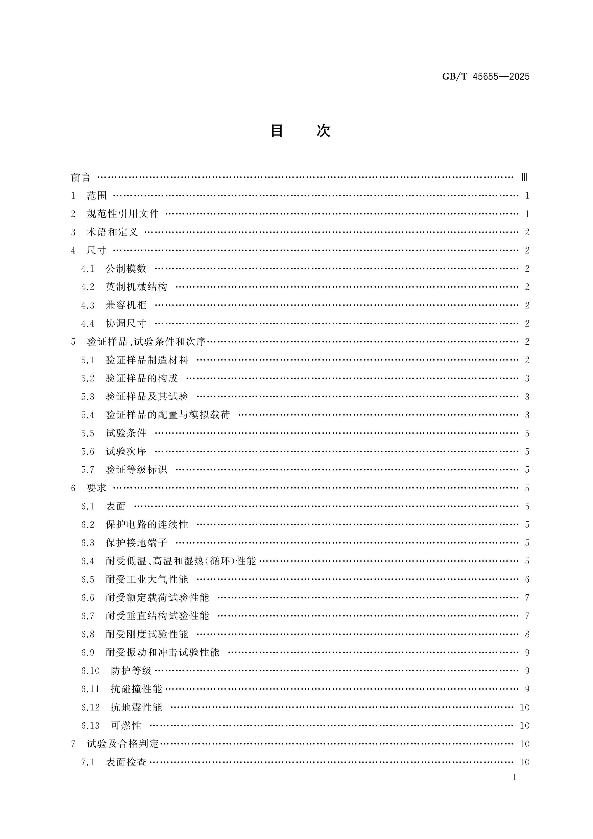 GB/T 45655-2025 Page 2