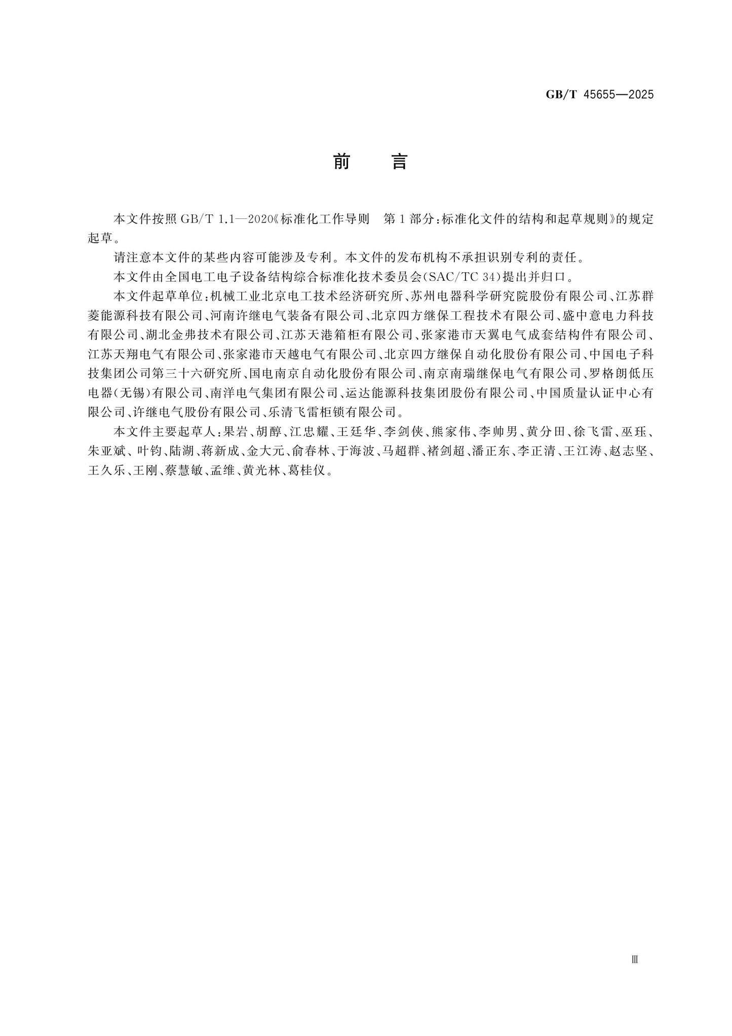 GB/T 45655-2025 Page 4