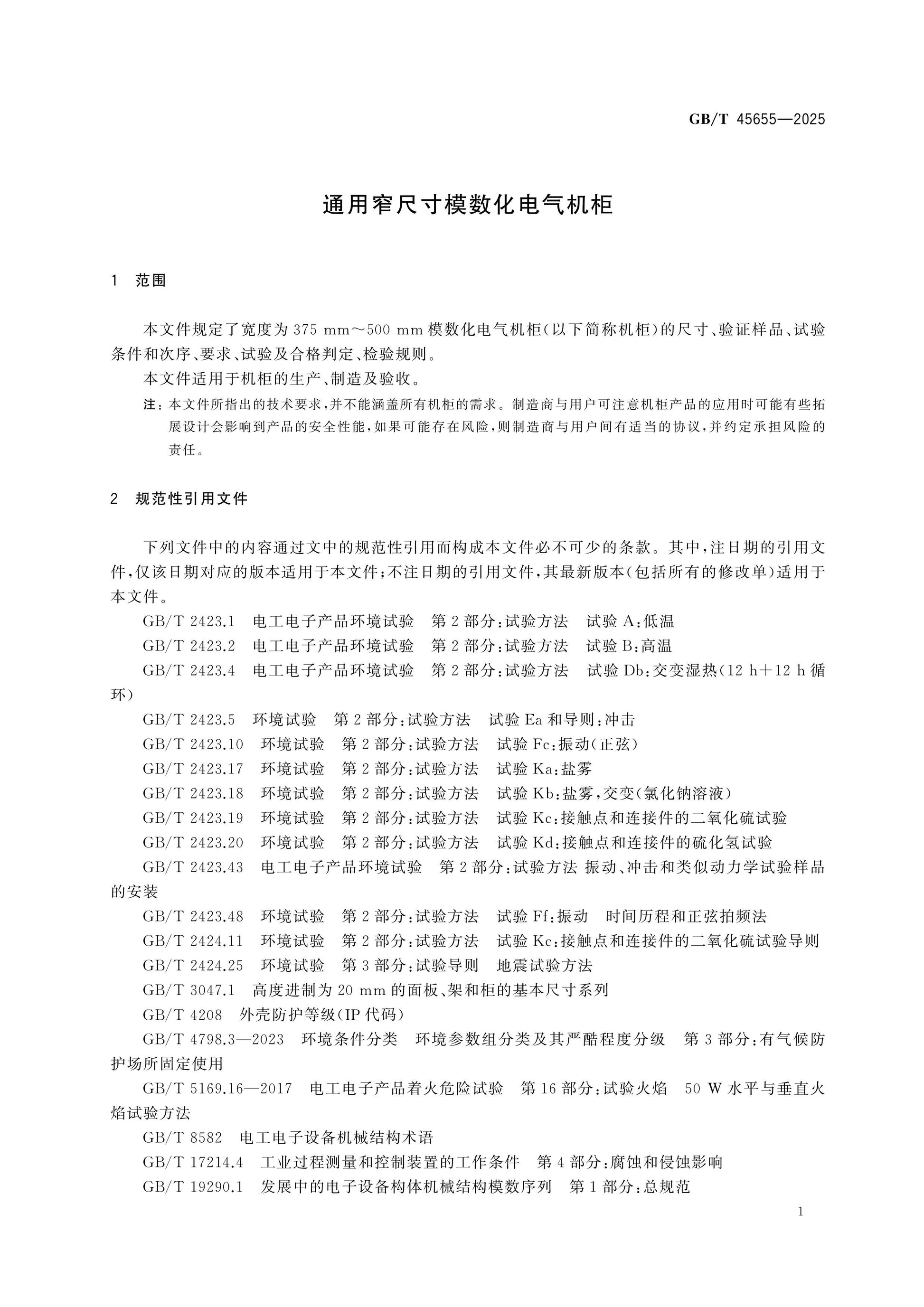GB/T 45655-2025 Page 5