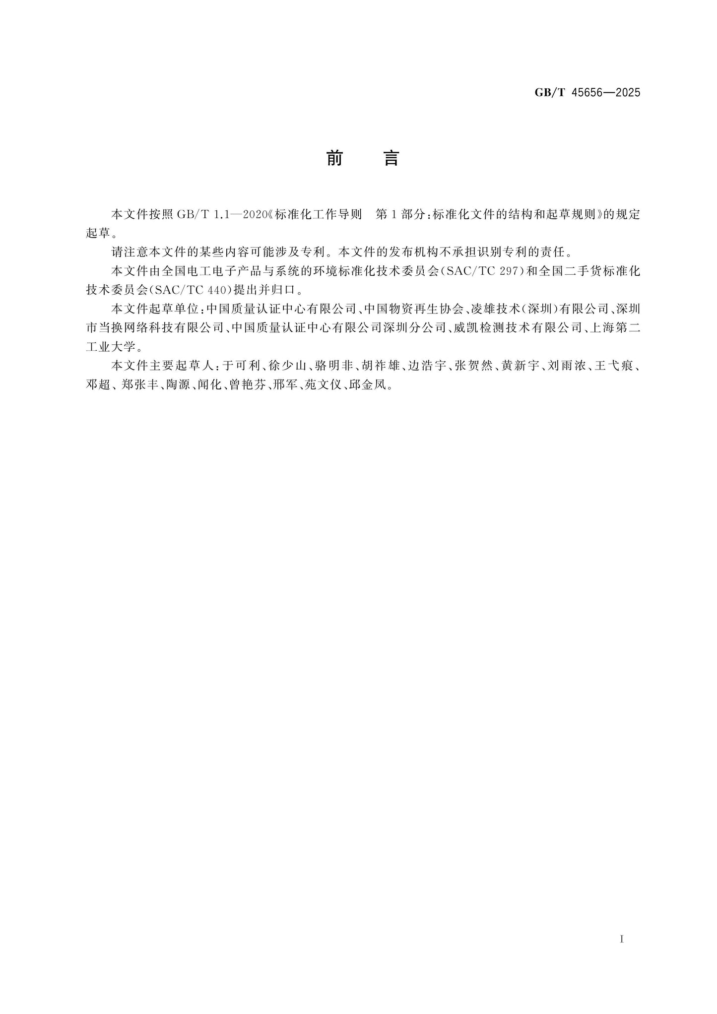 GB/T 45656-2025 Page 2